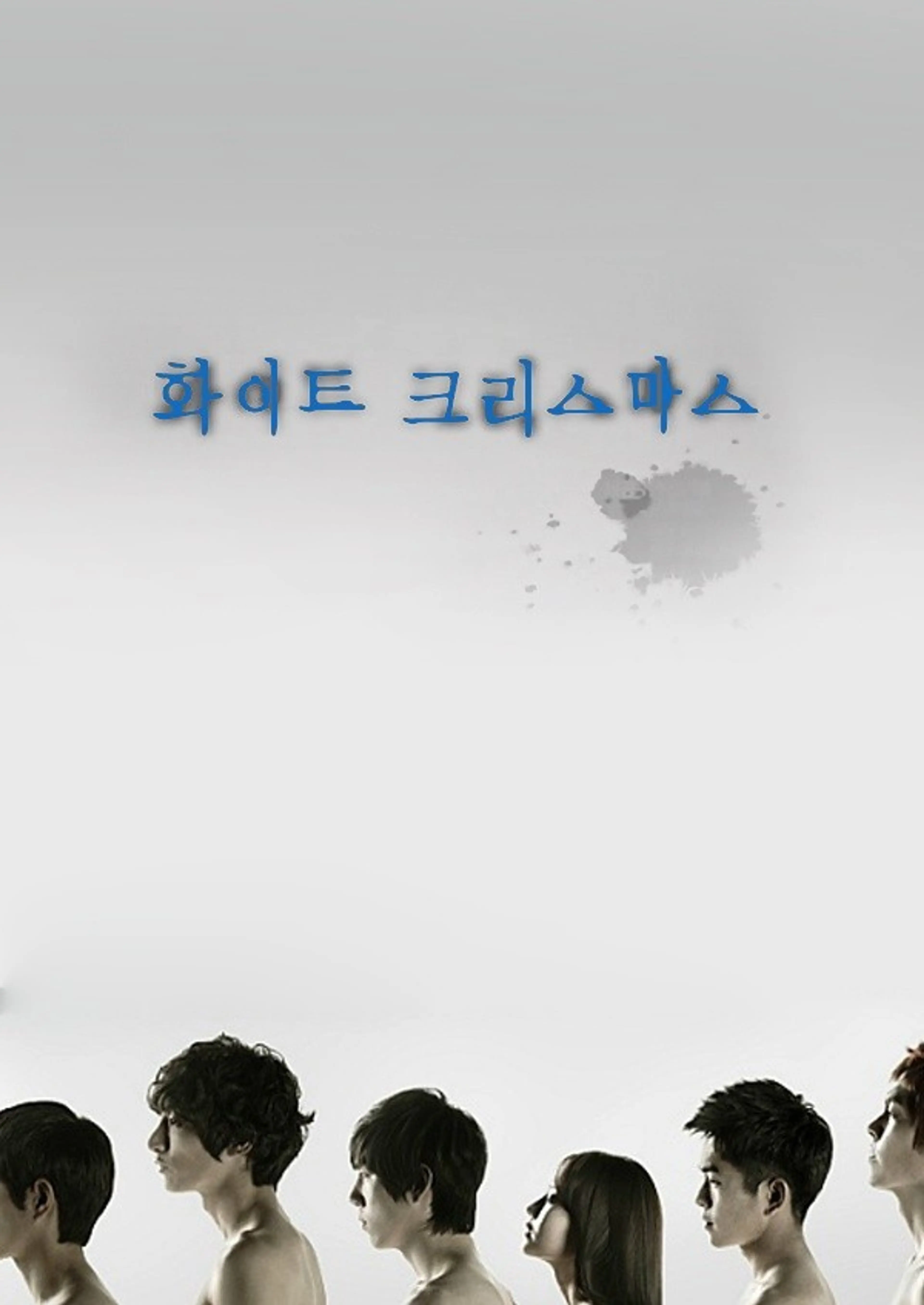 드라마 스페셜 화이트 크리스마스