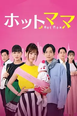 핫 마마