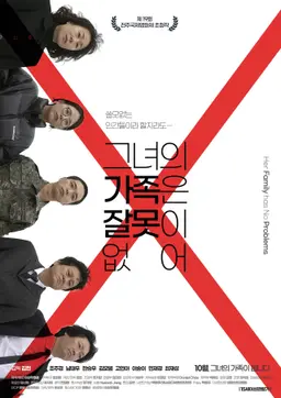 그녀의 가족은 잘못이 없어