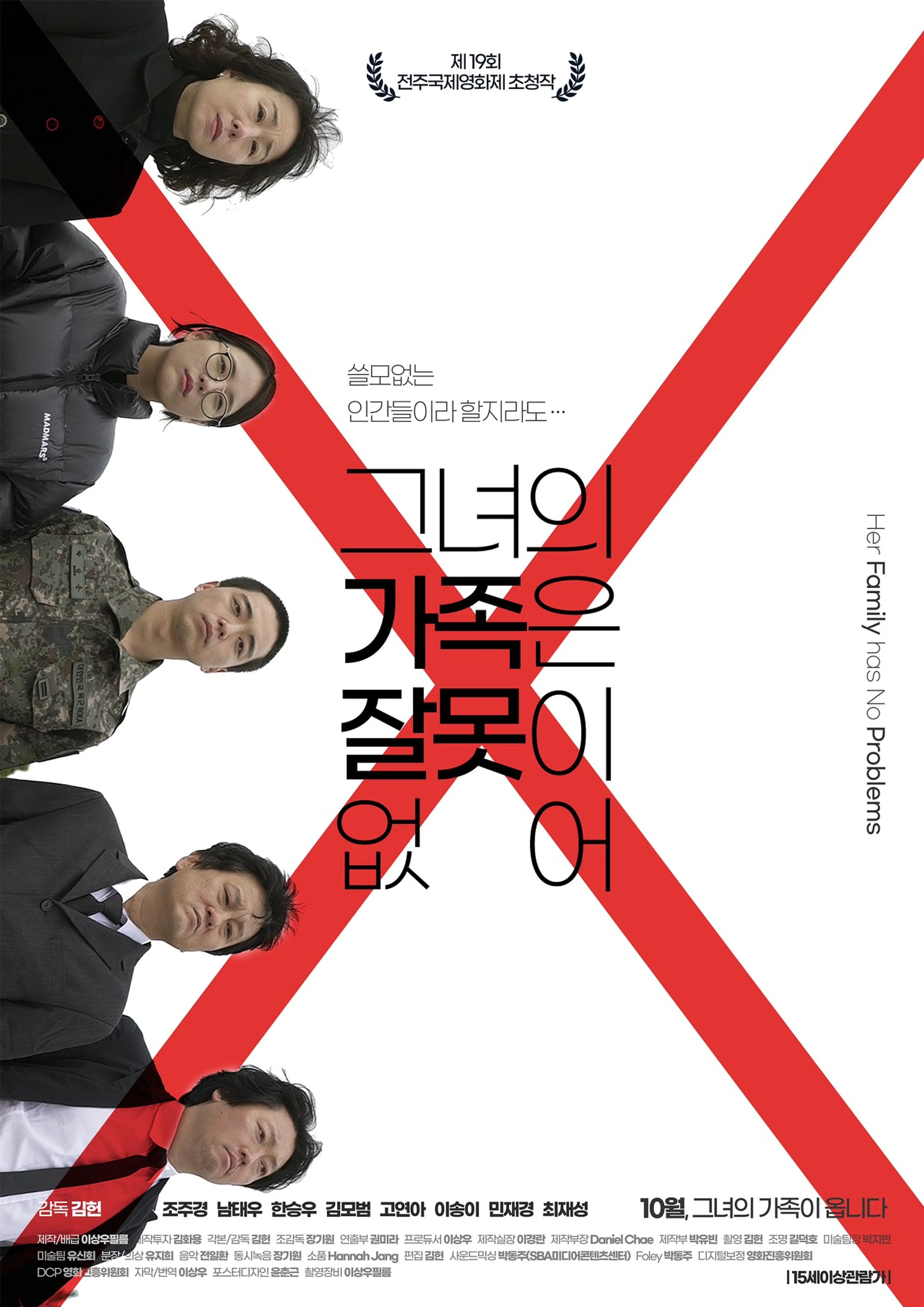 그녀의 가족은 잘못이 없어