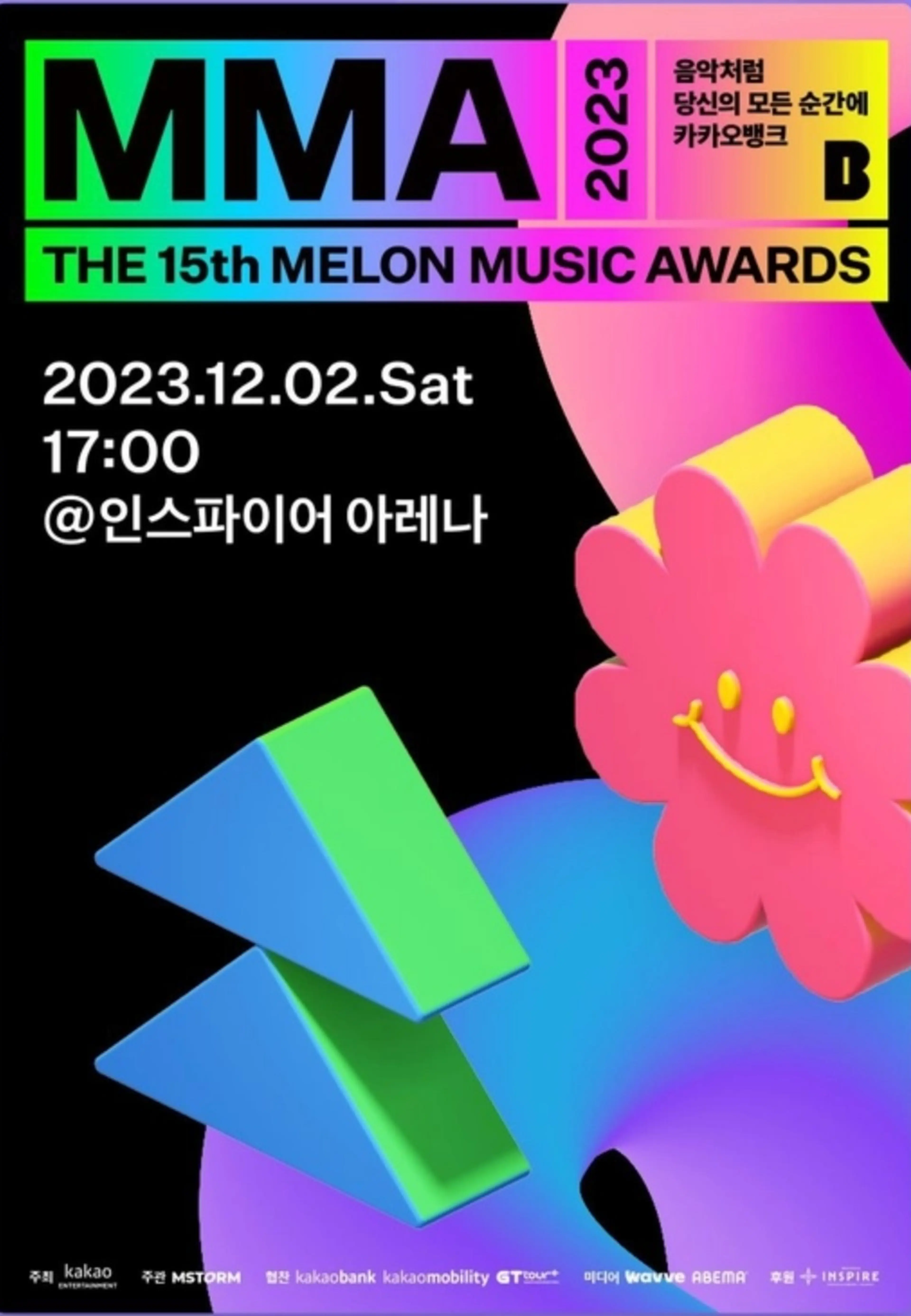 2023 멜론 뮤직 어워드