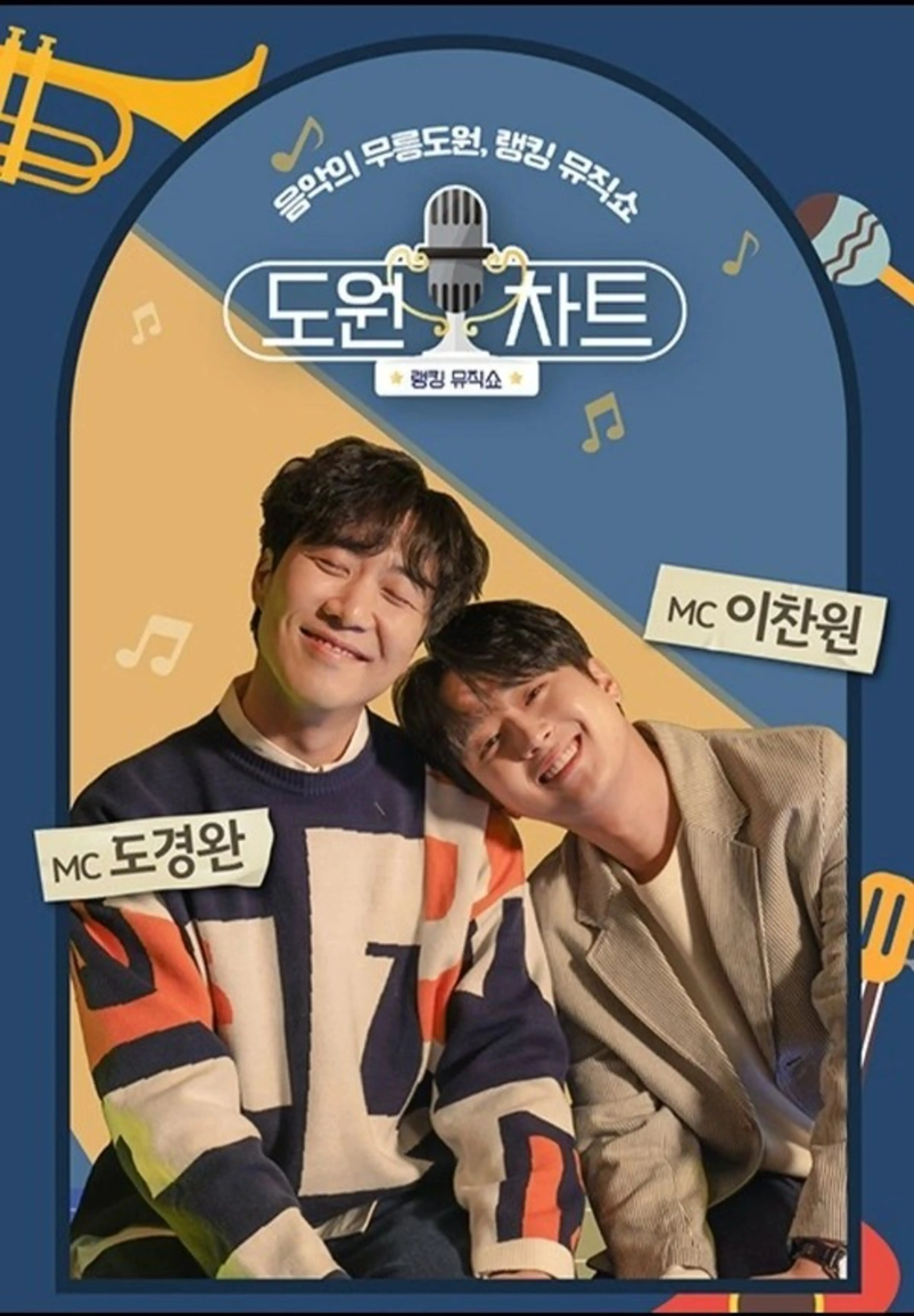 도원차트