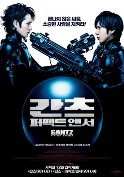 간츠: 퍼펙트 앤서