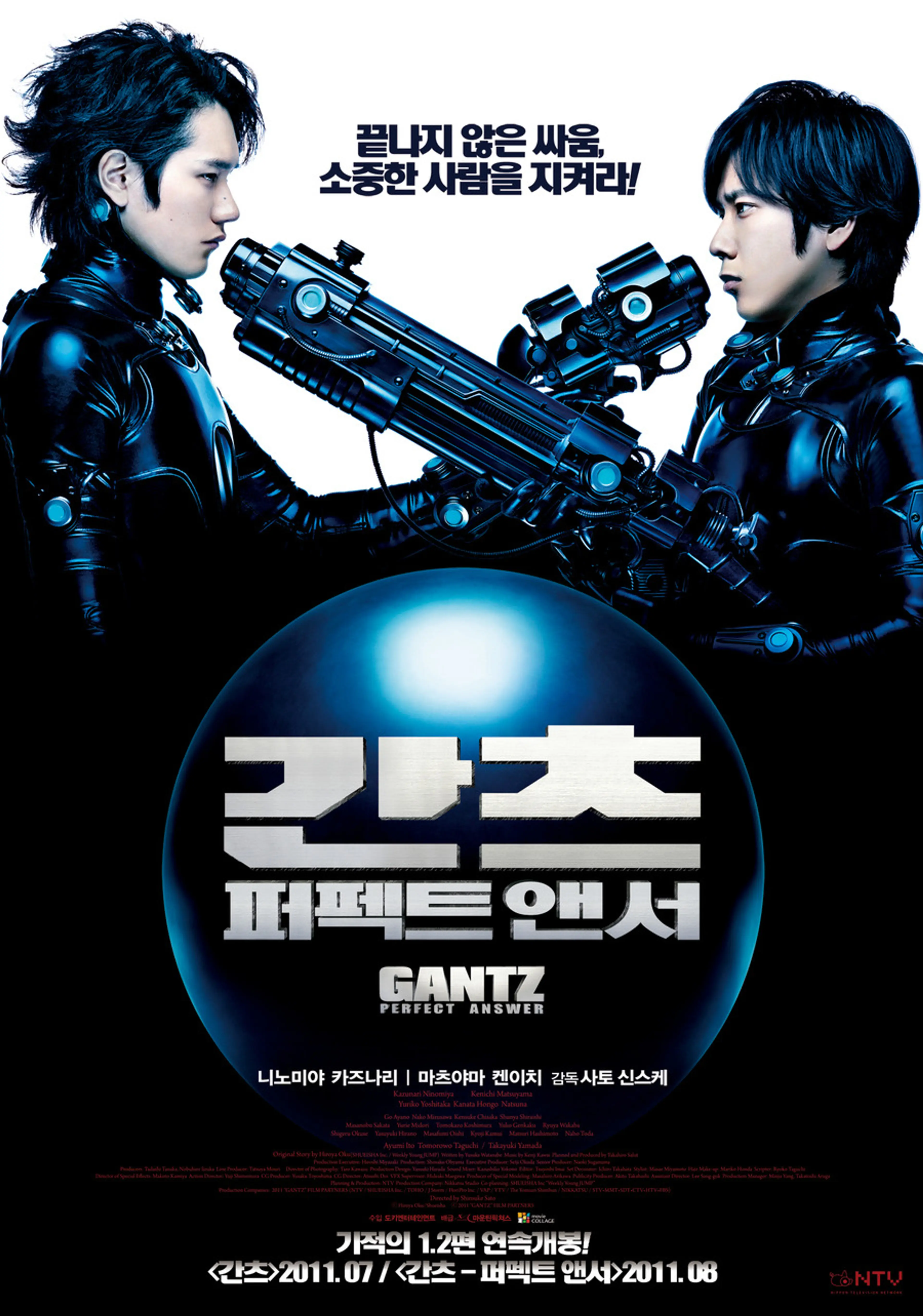 간츠: 퍼펙트 앤서