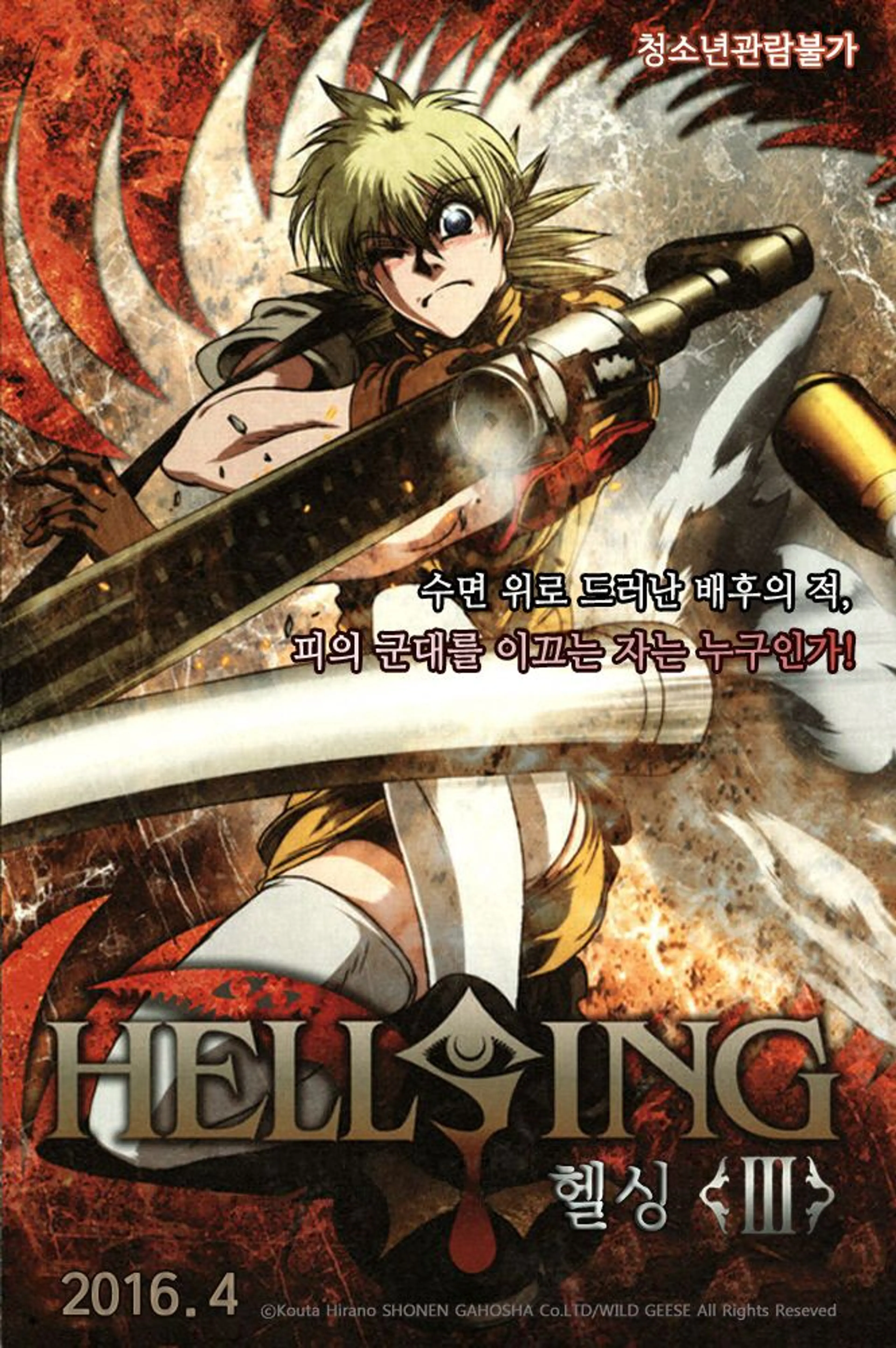 헬싱 III: 전쟁광의 귀환