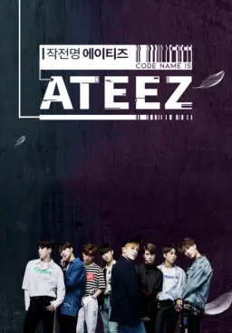 작전명 에이티즈