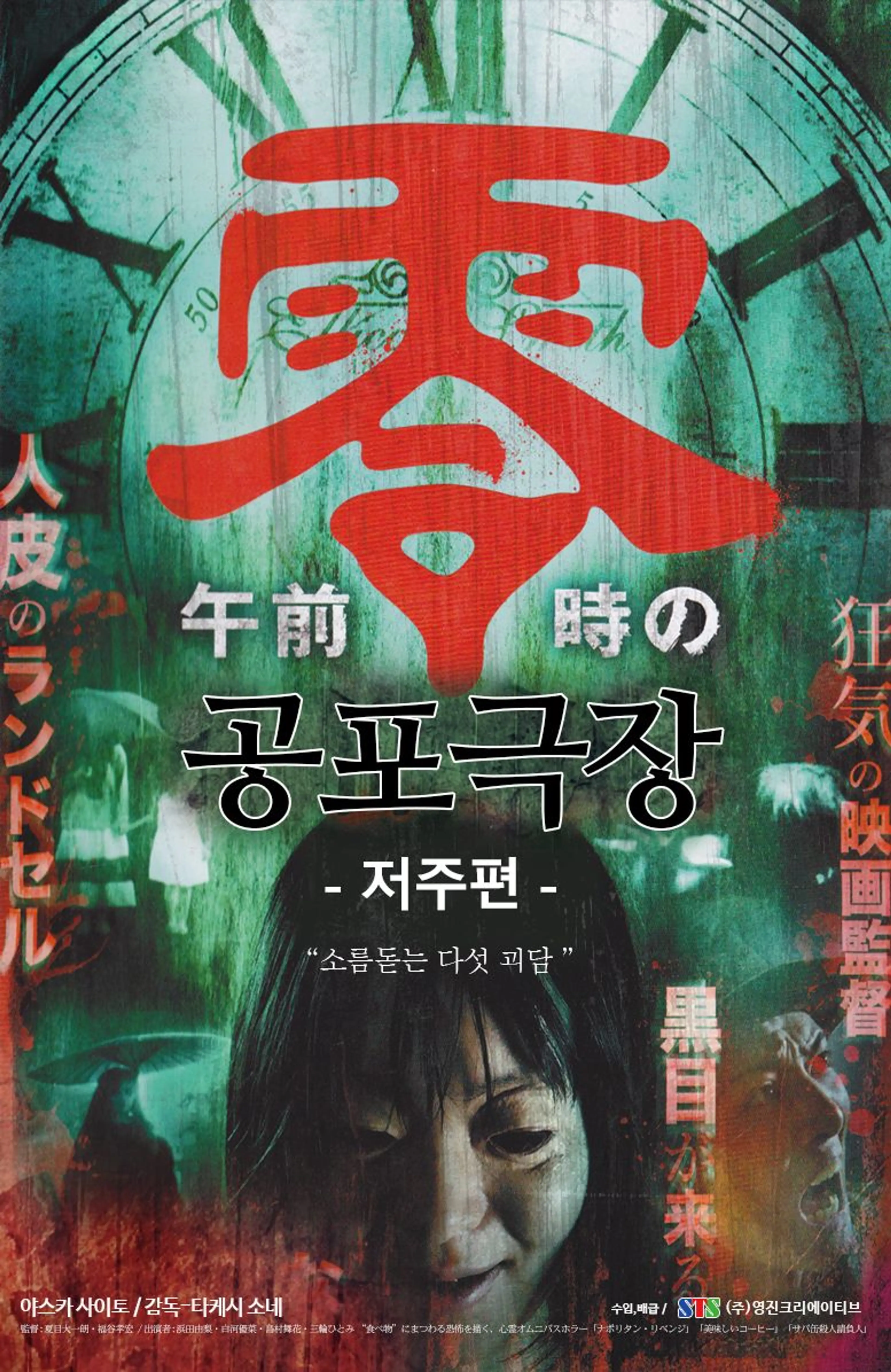 공포극장: 저주편