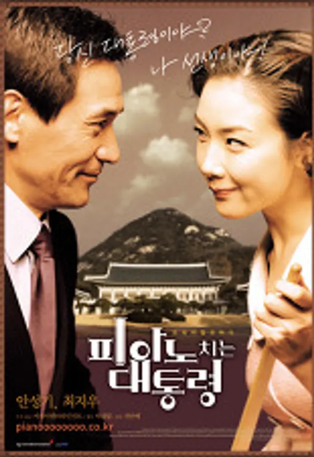 피아노 치는 대통령