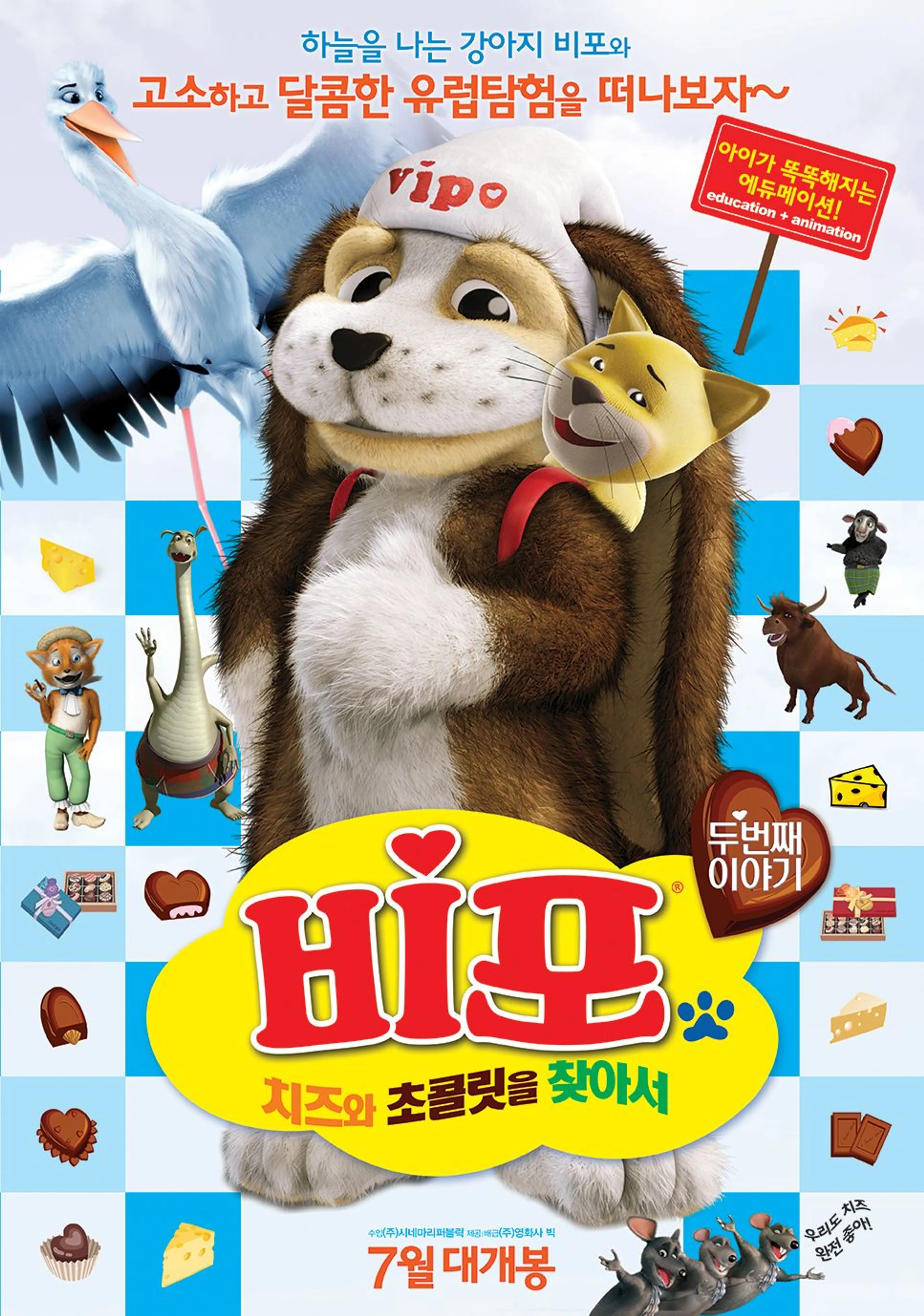 비포 : 치즈와 초콜릿을 찾아서