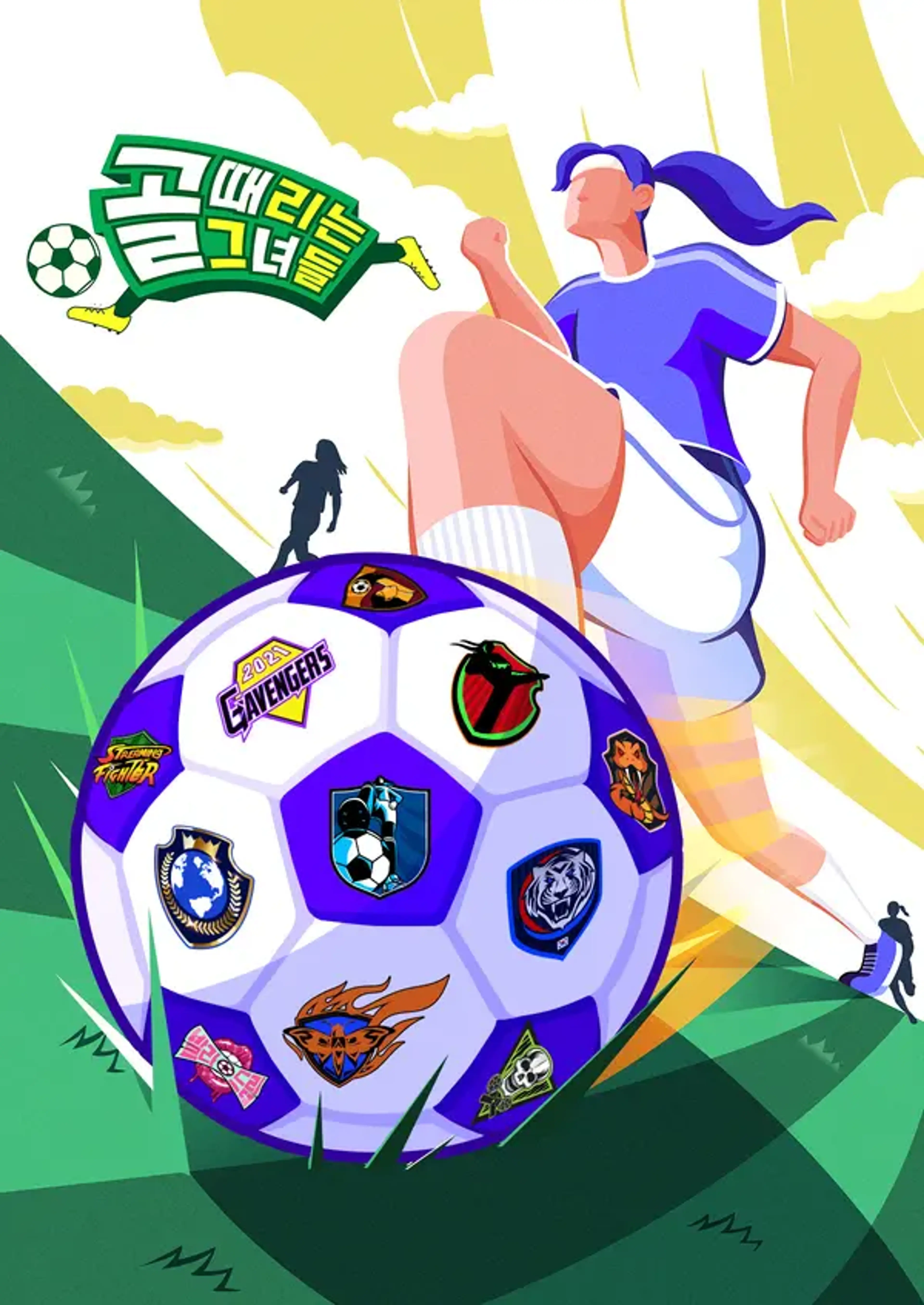2026 북중미 월드컵 손흥민이 출연한 축구 예능