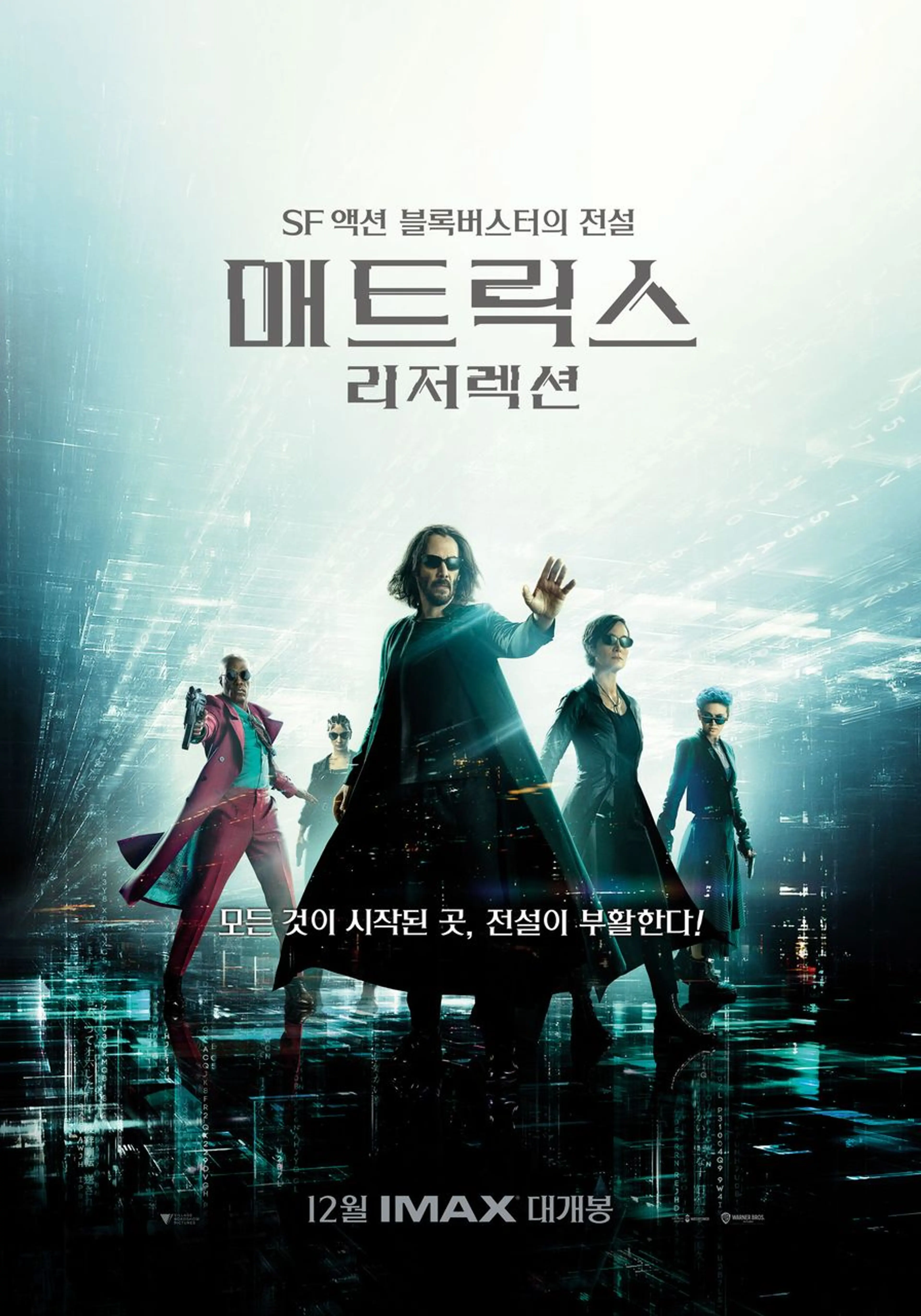 매트릭스: 리저렉션