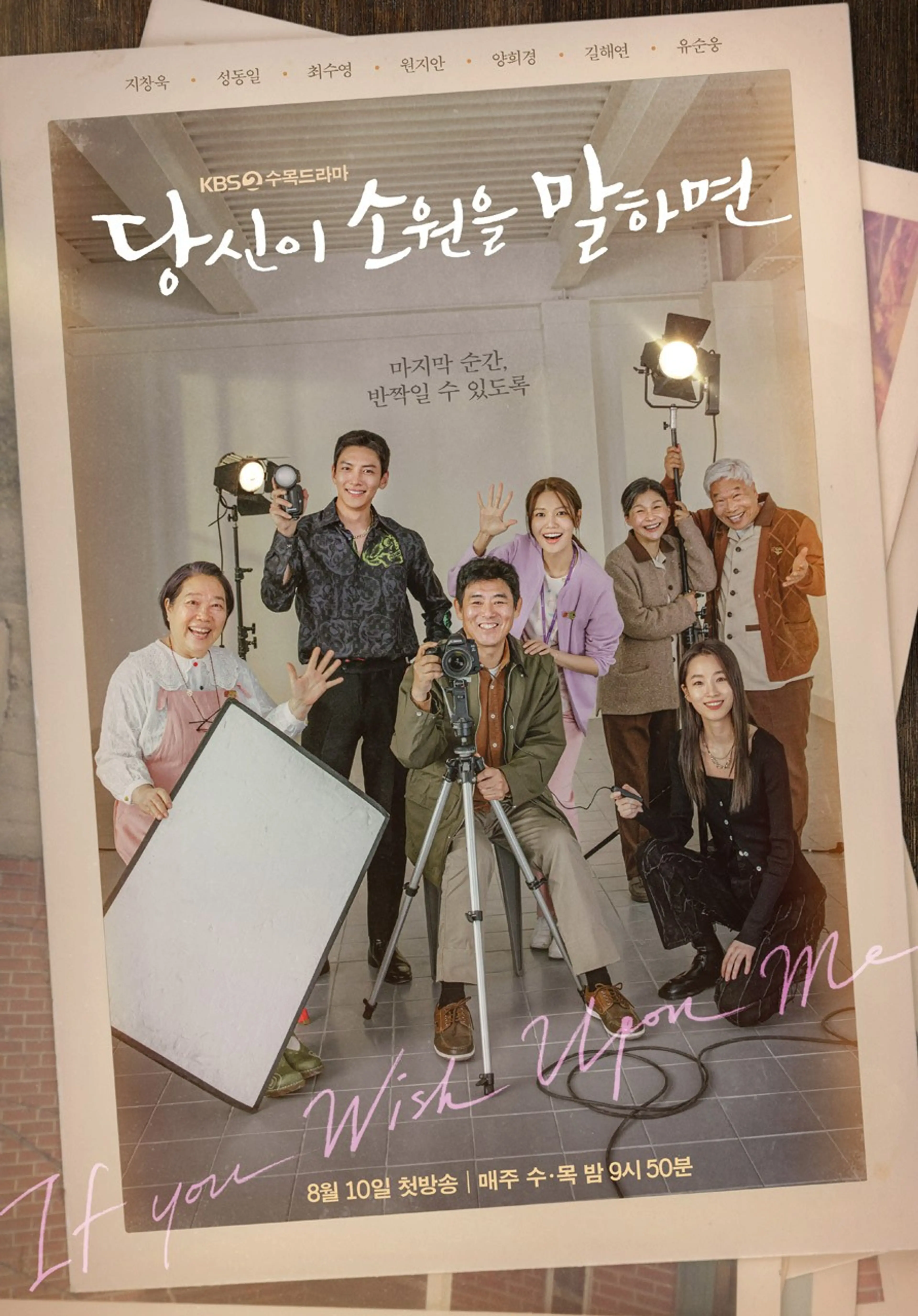 당신이 소원을 말하면