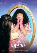 명절증후군 날려버릴 요즘 대세 막장드라마