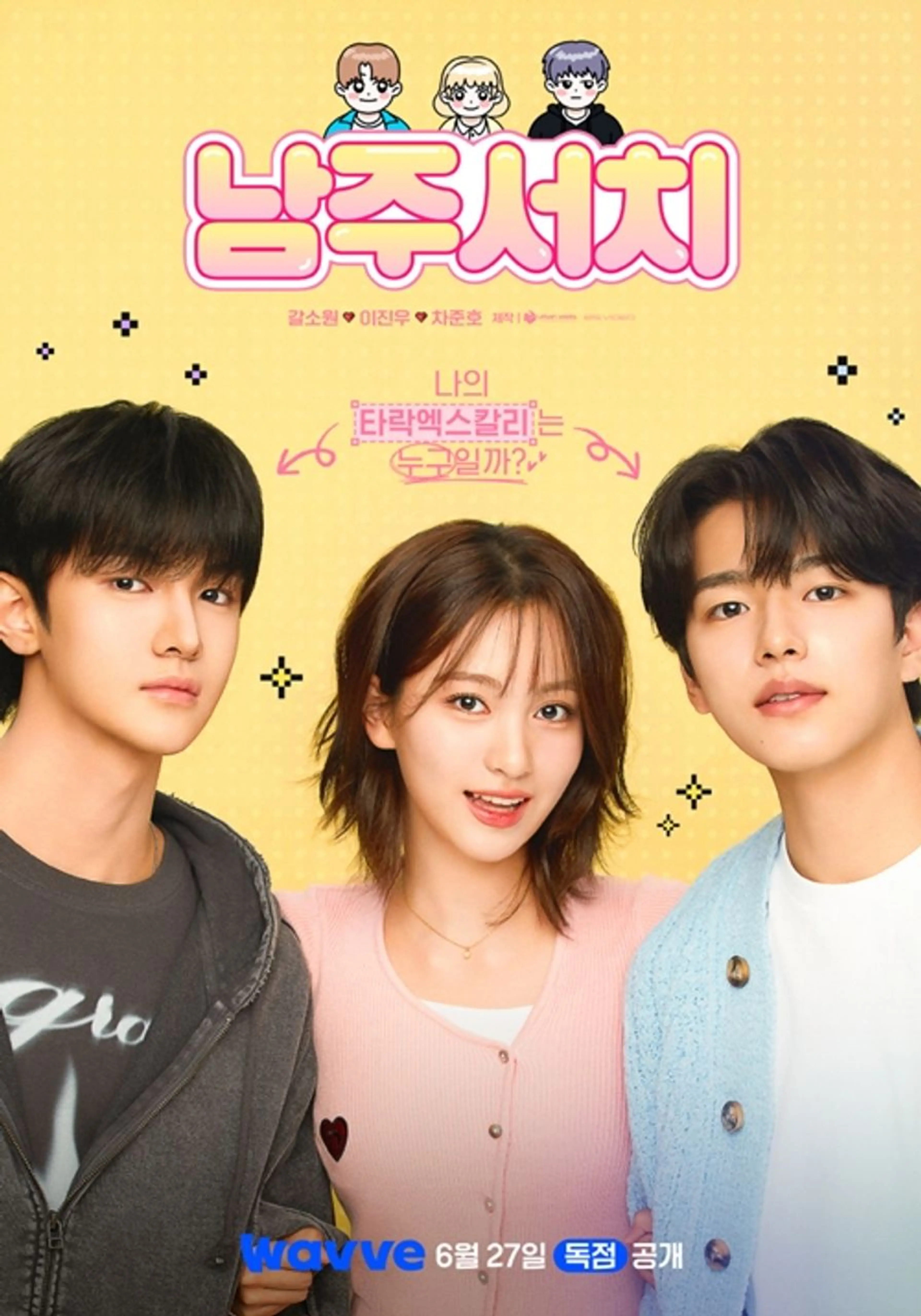 남주서치