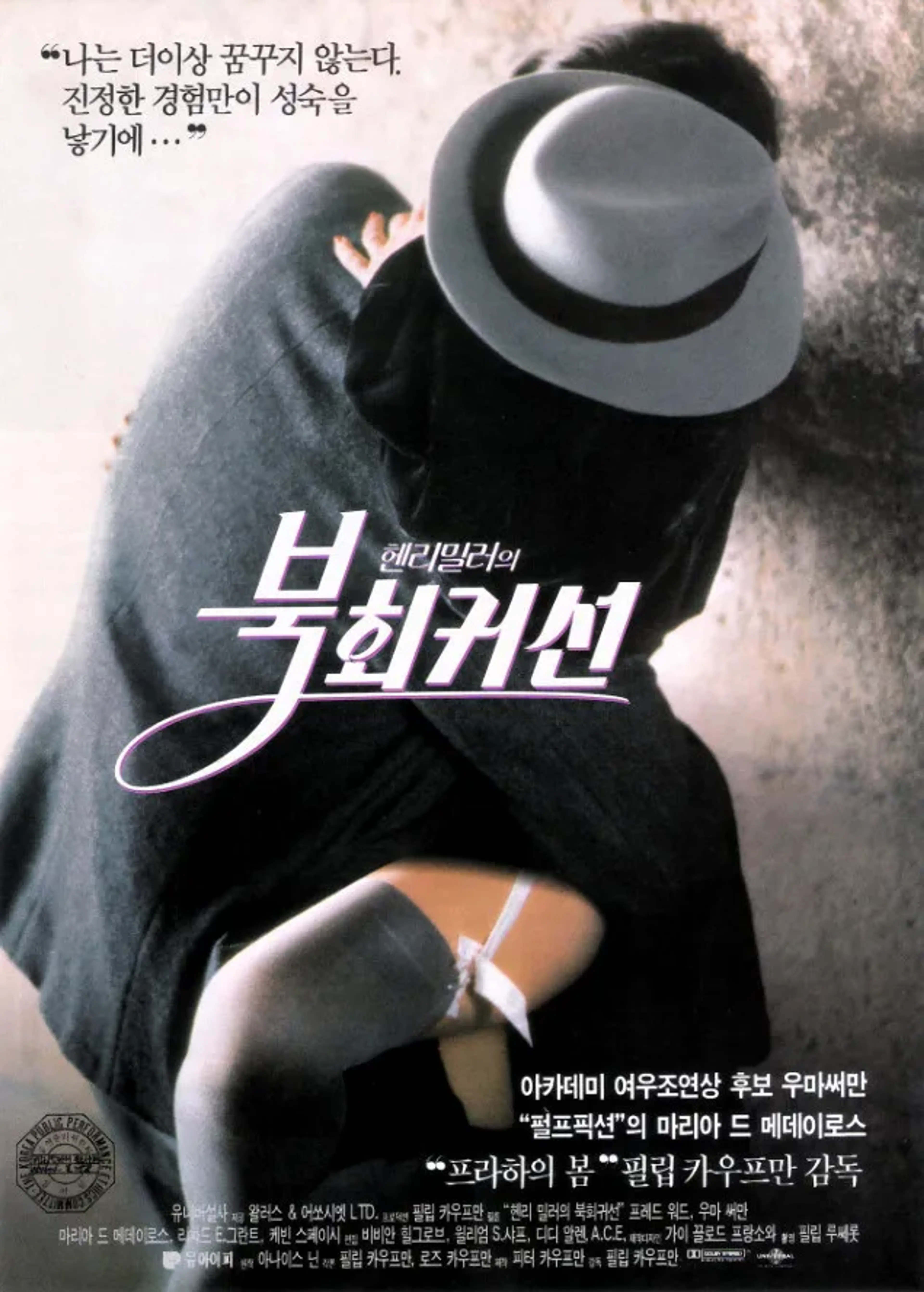 헨리밀러의 북회귀선