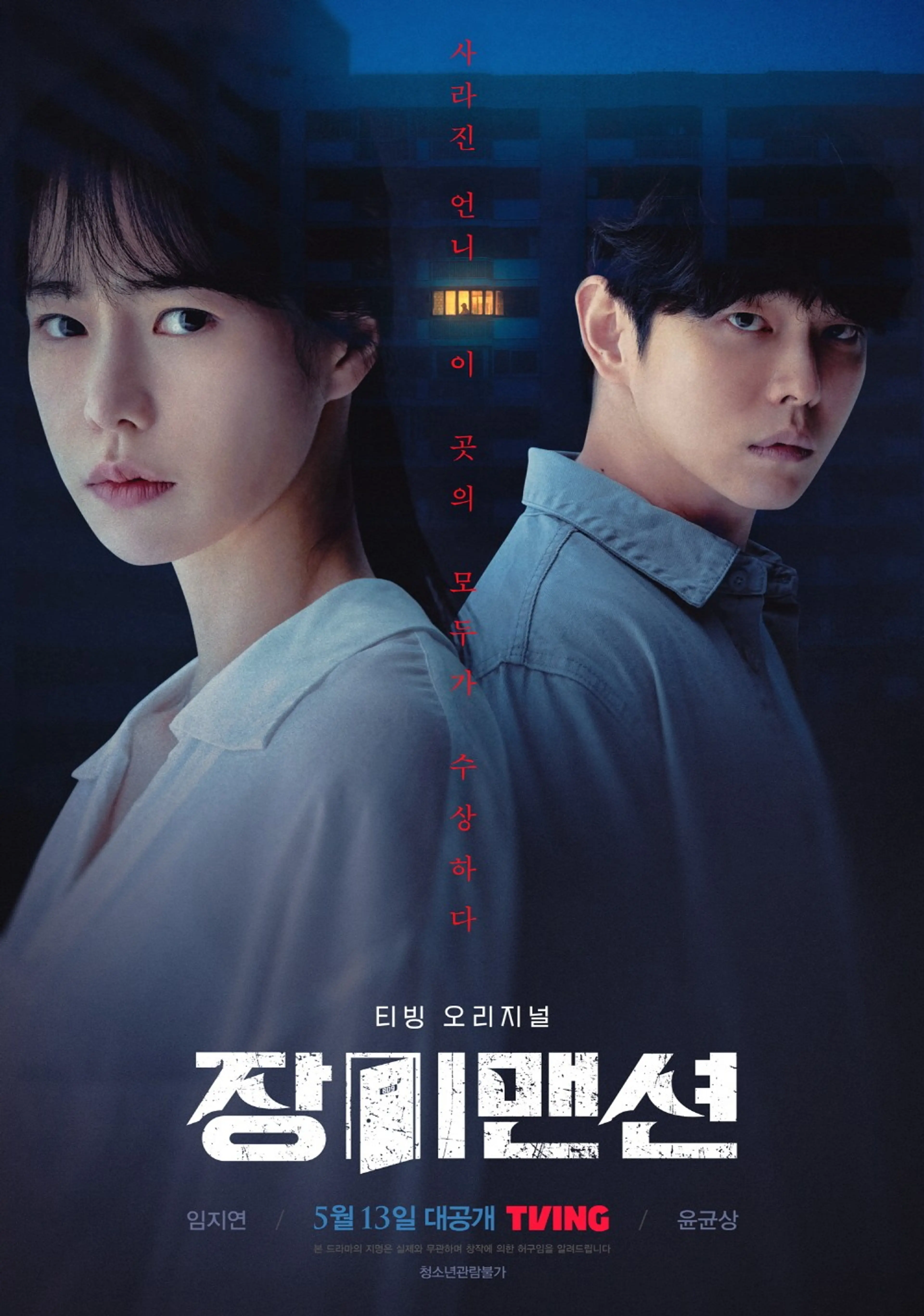 장미맨션