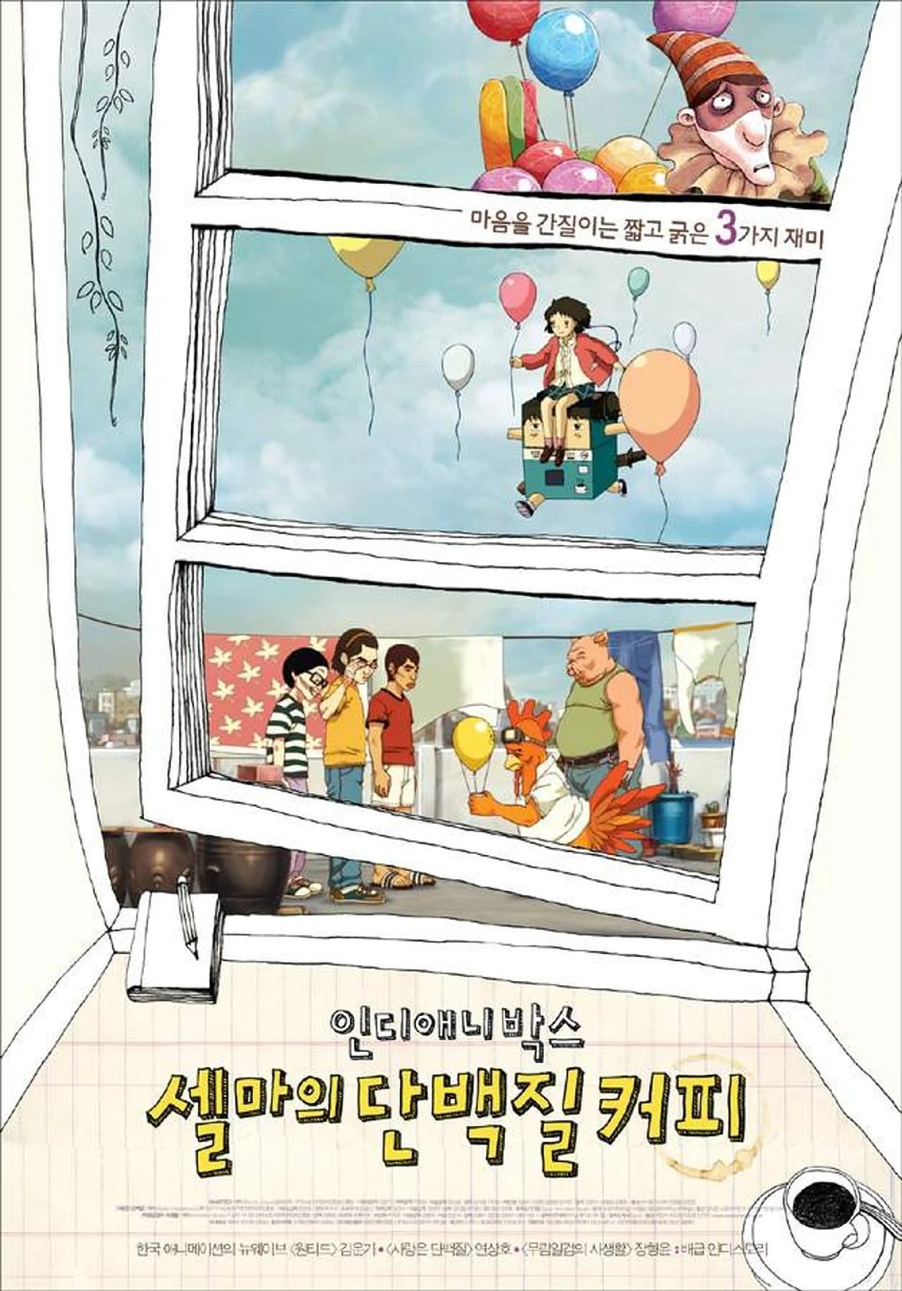 인디애니박스: 셀마의 단백질 커피