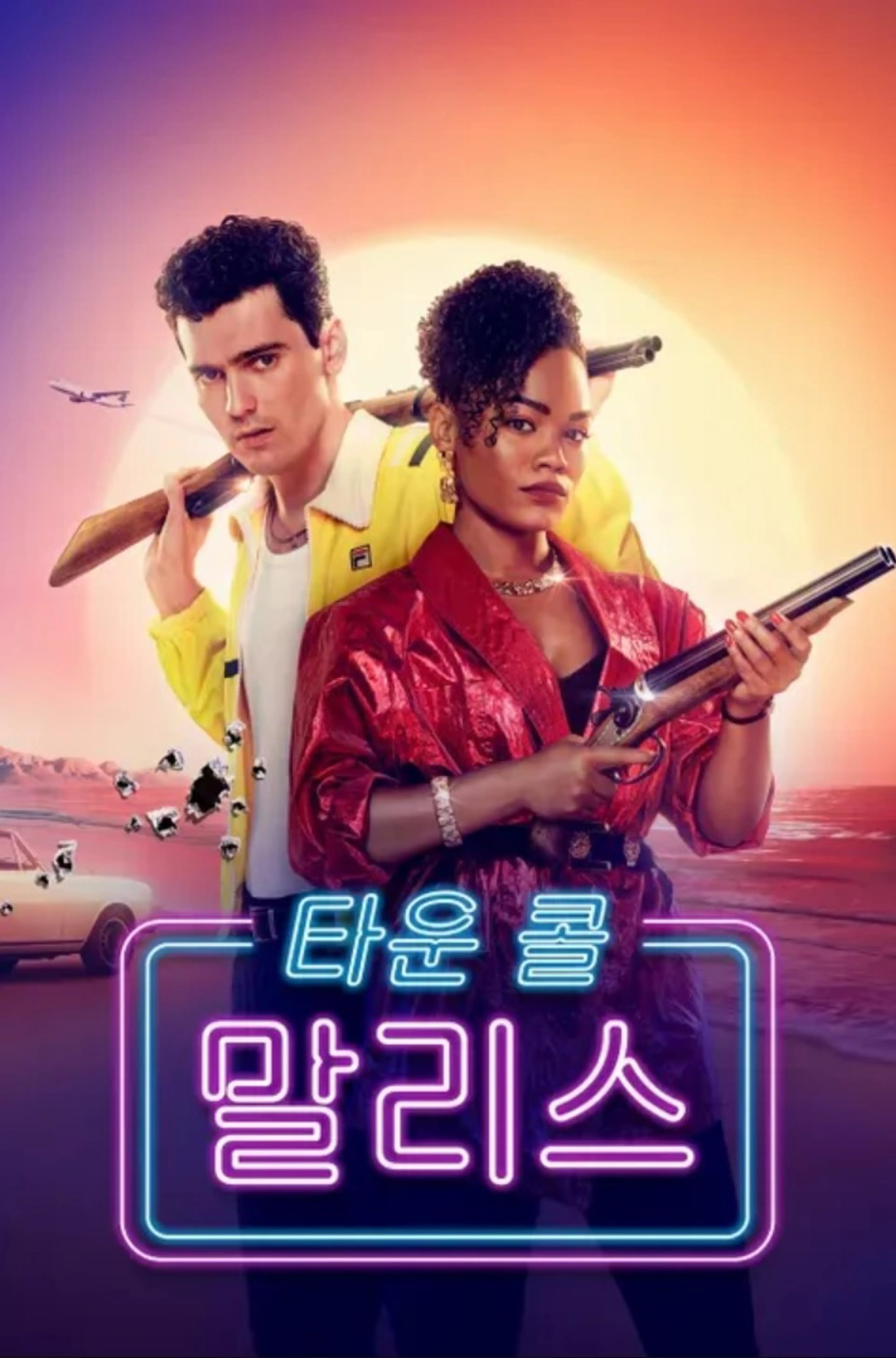 타운 콜 말리스