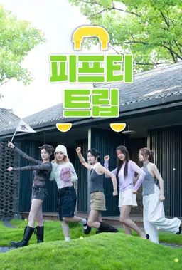 피프티트립