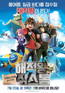 해적왕 작스톰