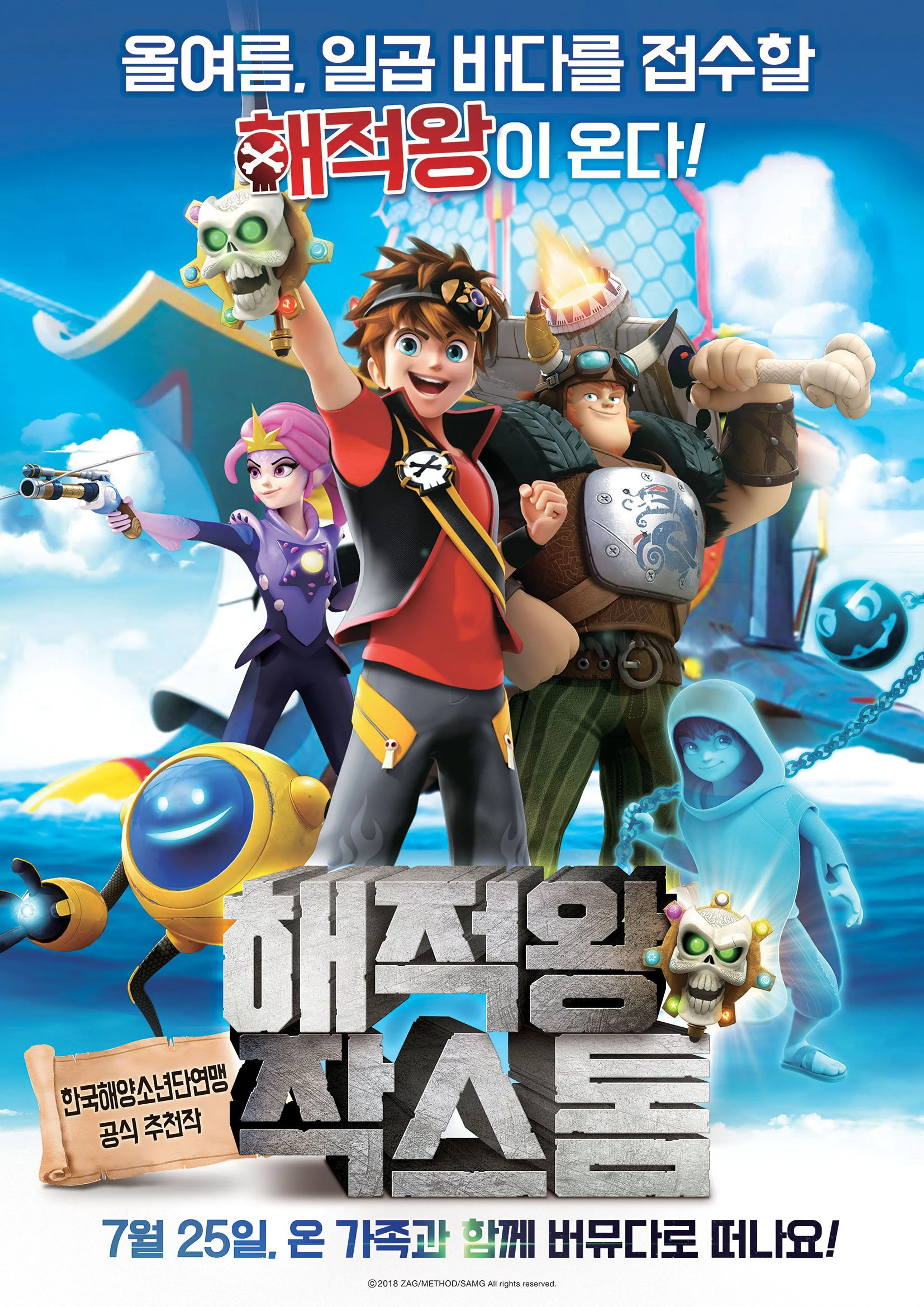 해적왕 작스톰