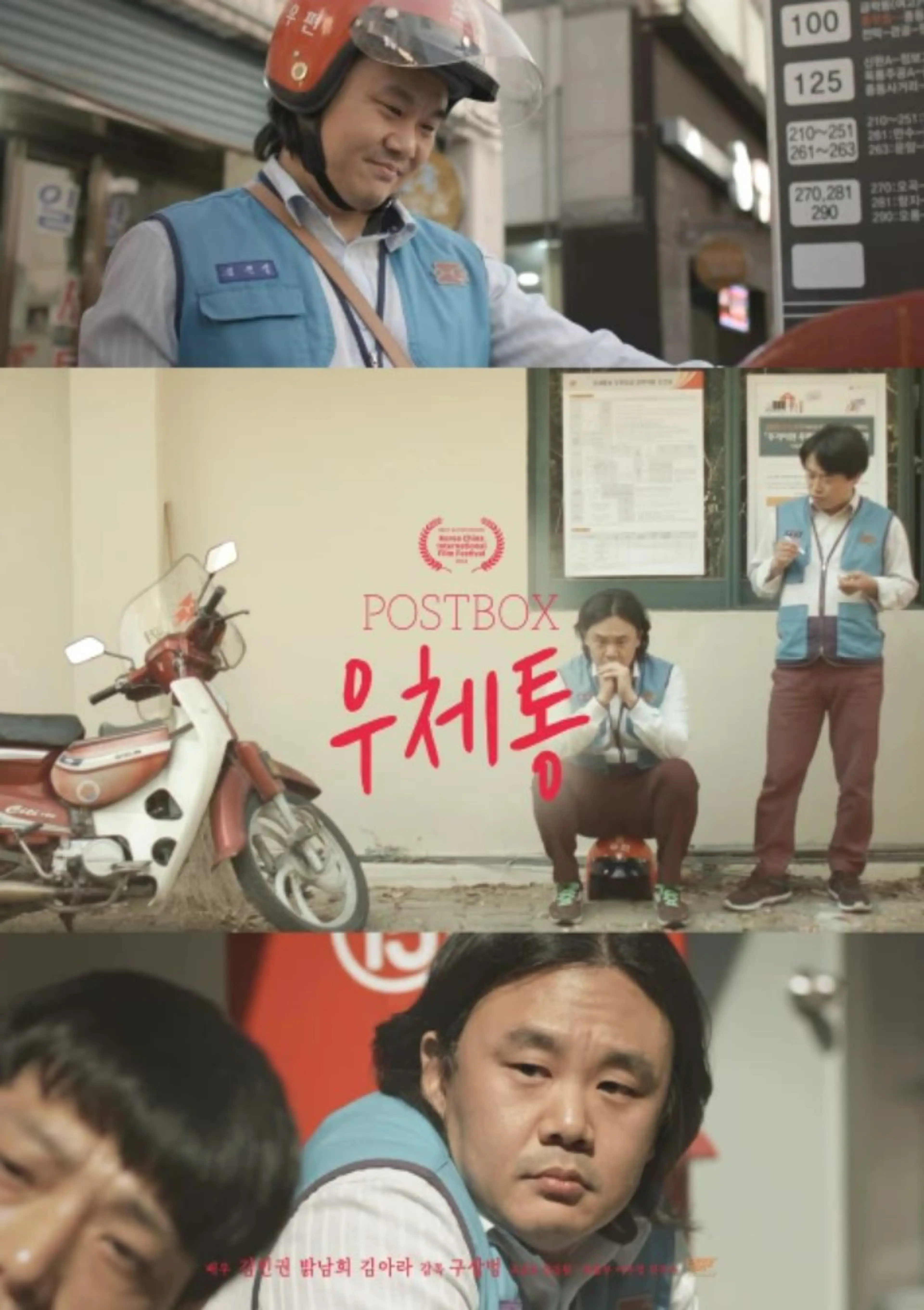 우체통