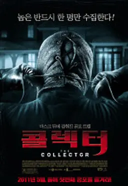 콜렉터