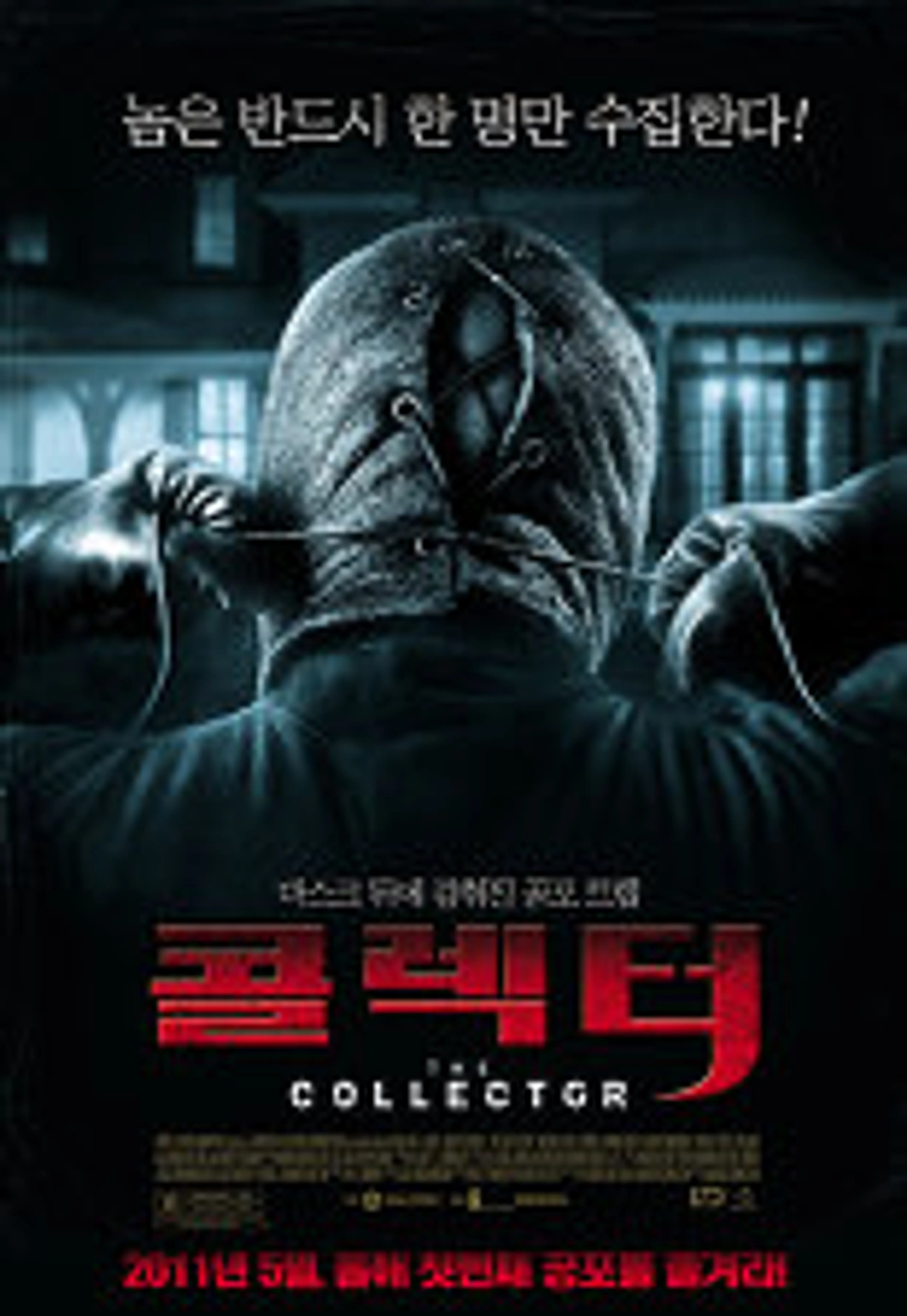 콜렉터