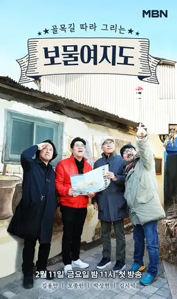 보물여지도