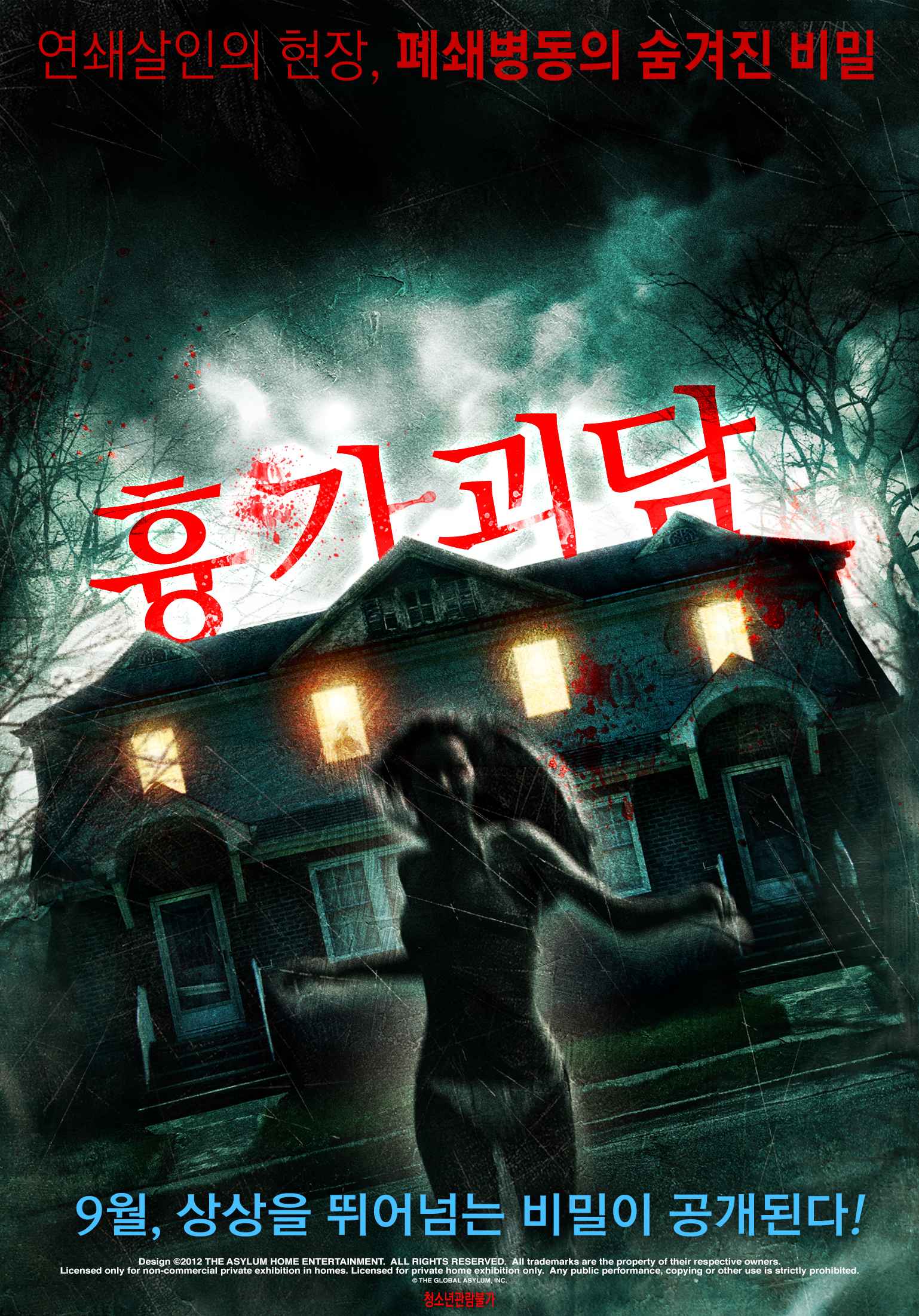흉가괴담