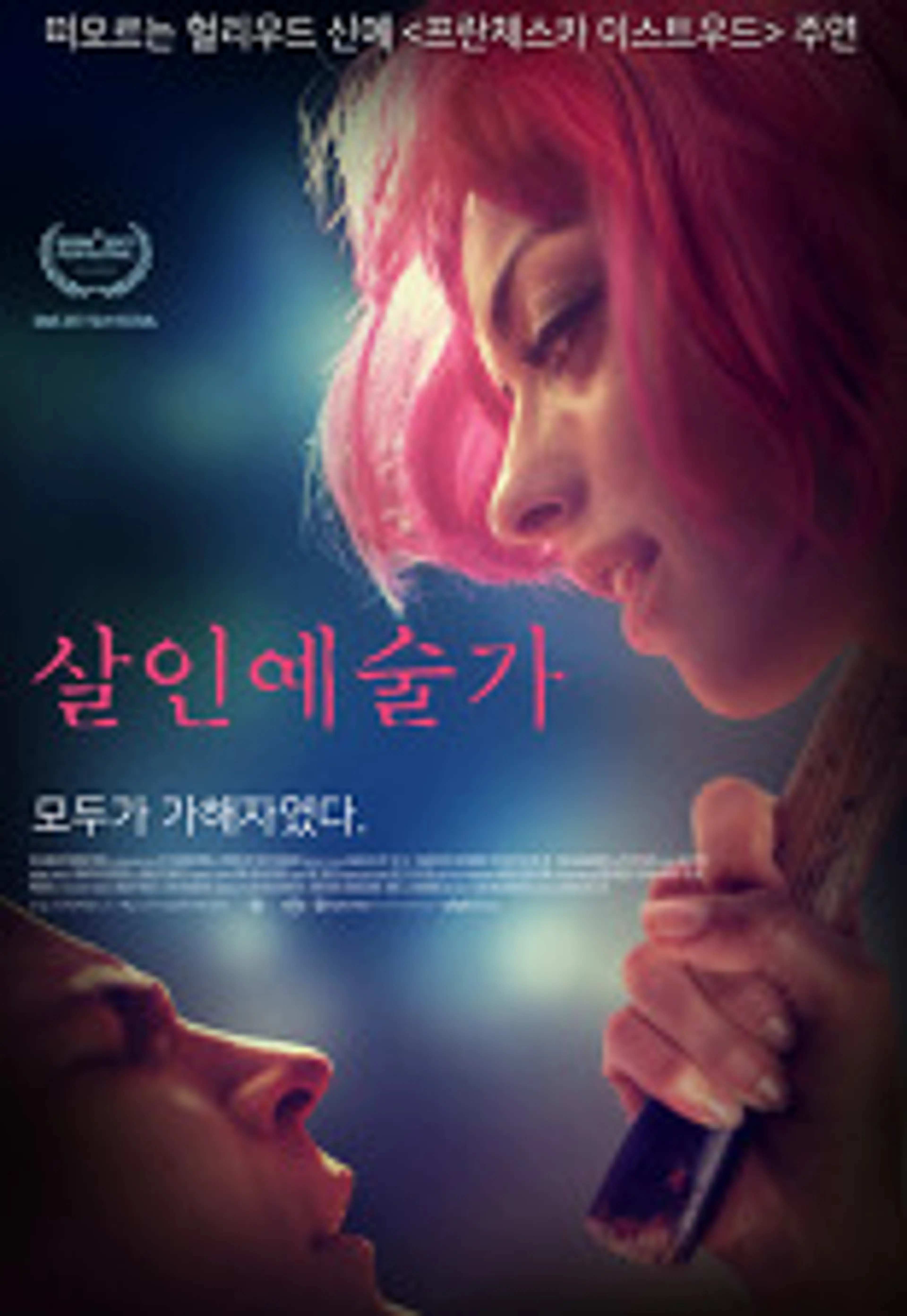 살인 예술가