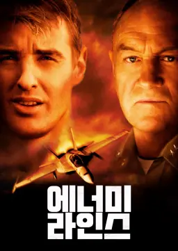 에너미 라인스