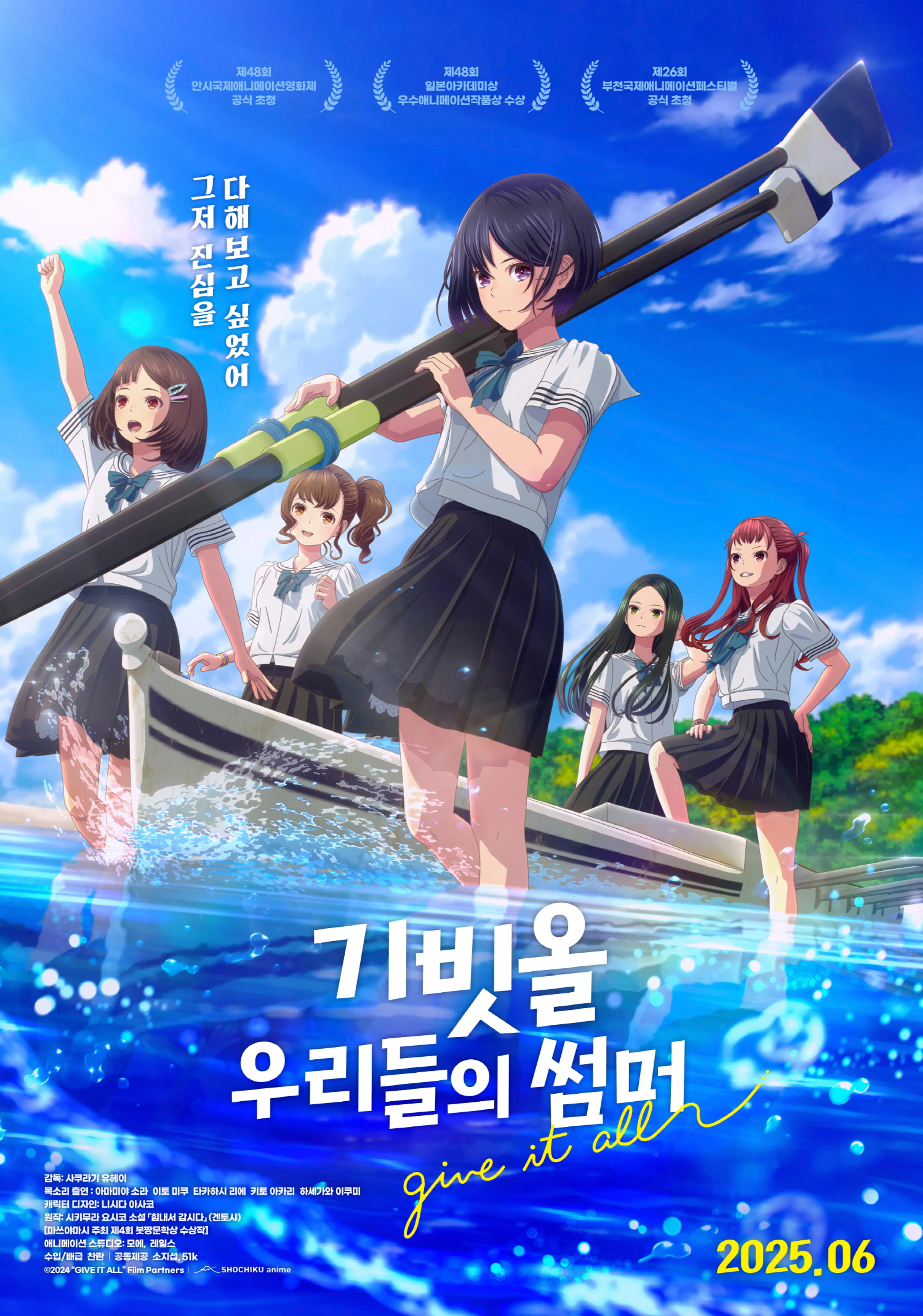 기빗올: 우리들의 썸머