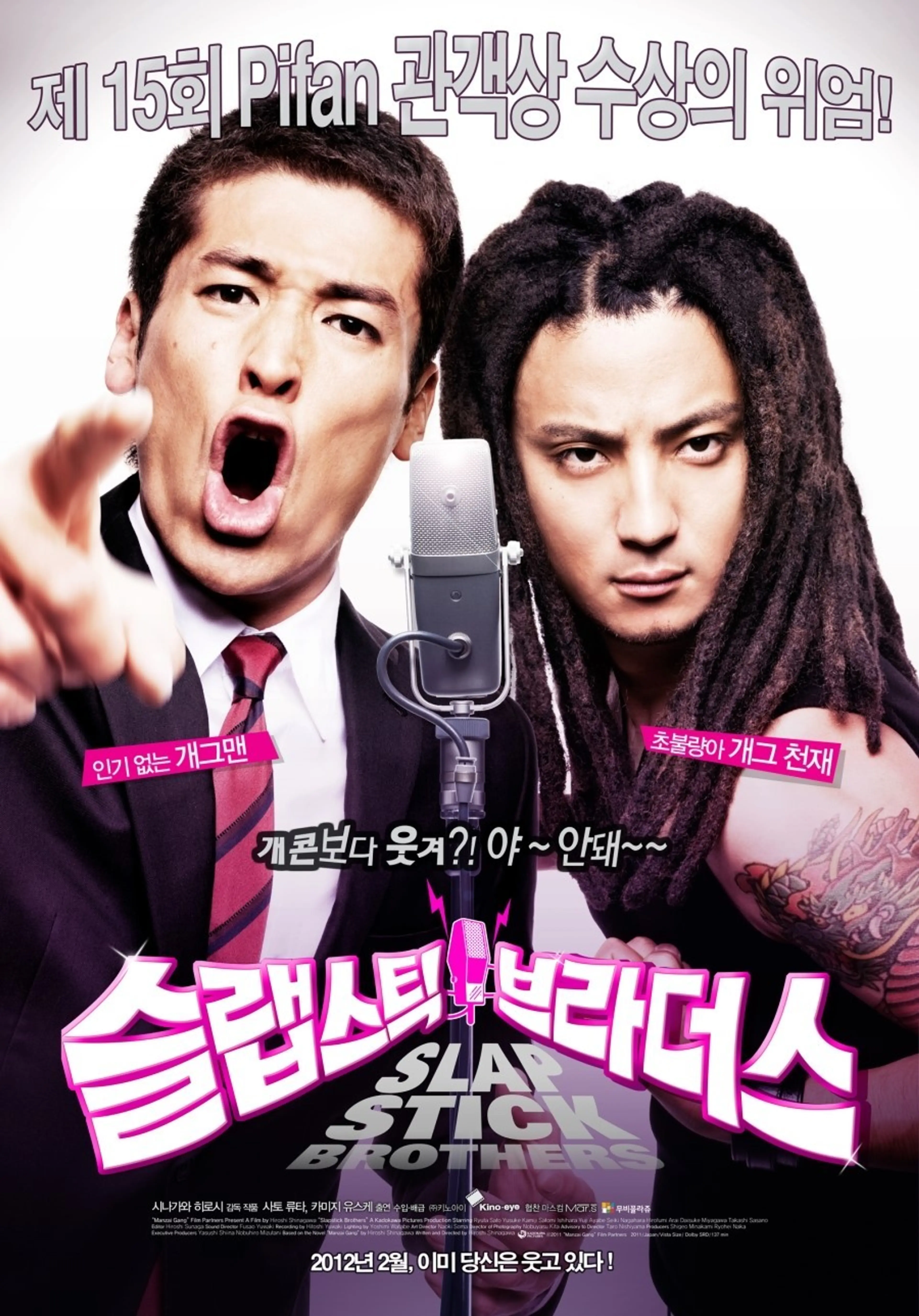 슬랩스틱 브라더스