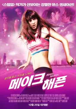 메이크 해픈