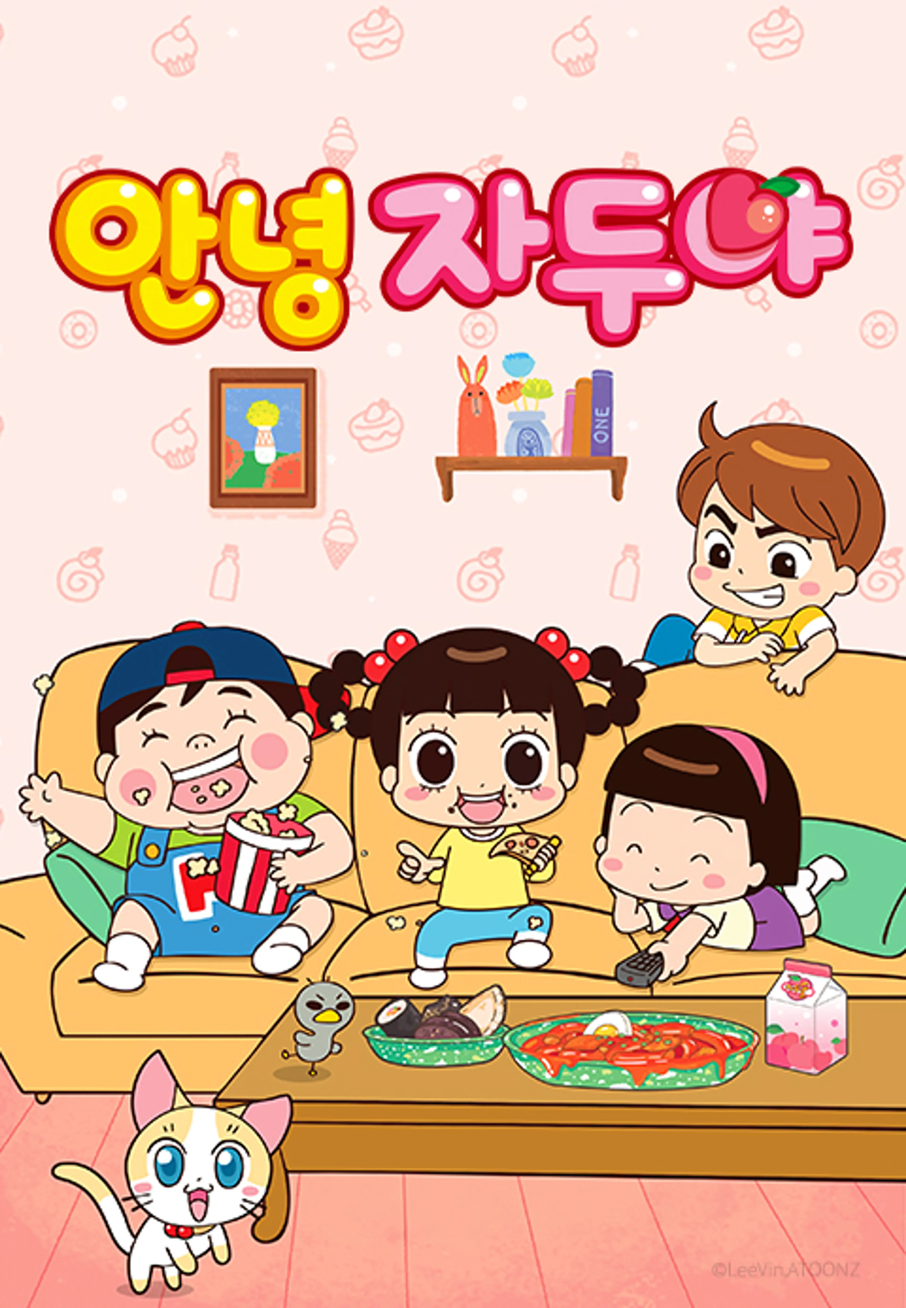 안녕 자두야 6