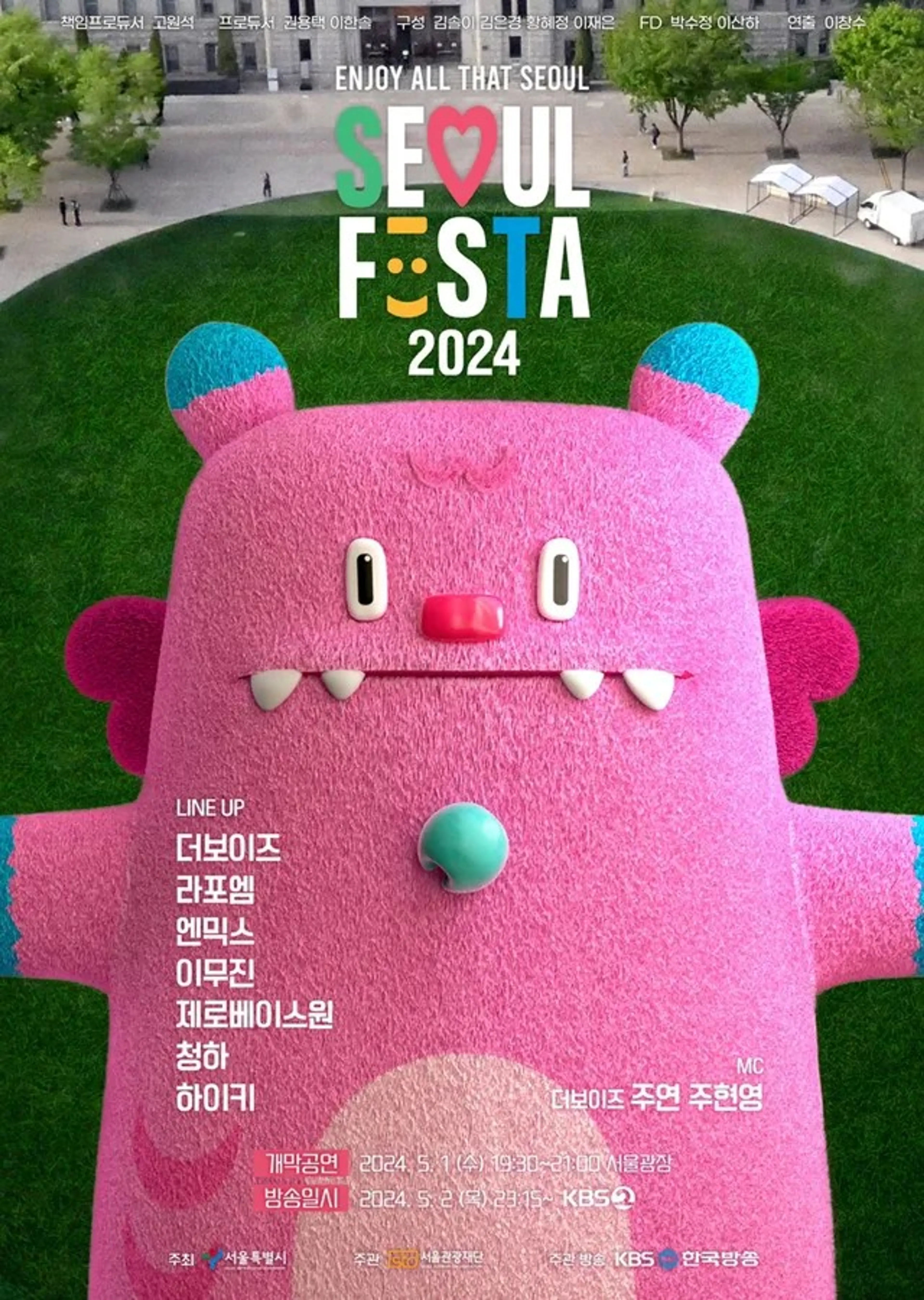 서울 페스타 2024 개막공연
