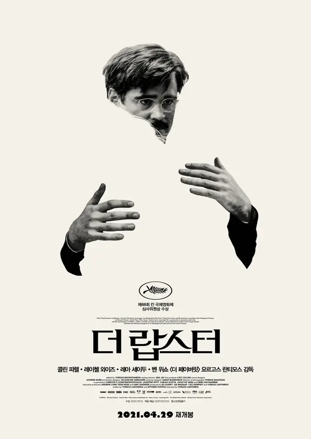 더 랍스터