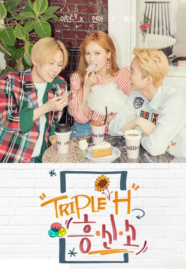 Triple H 흥신소