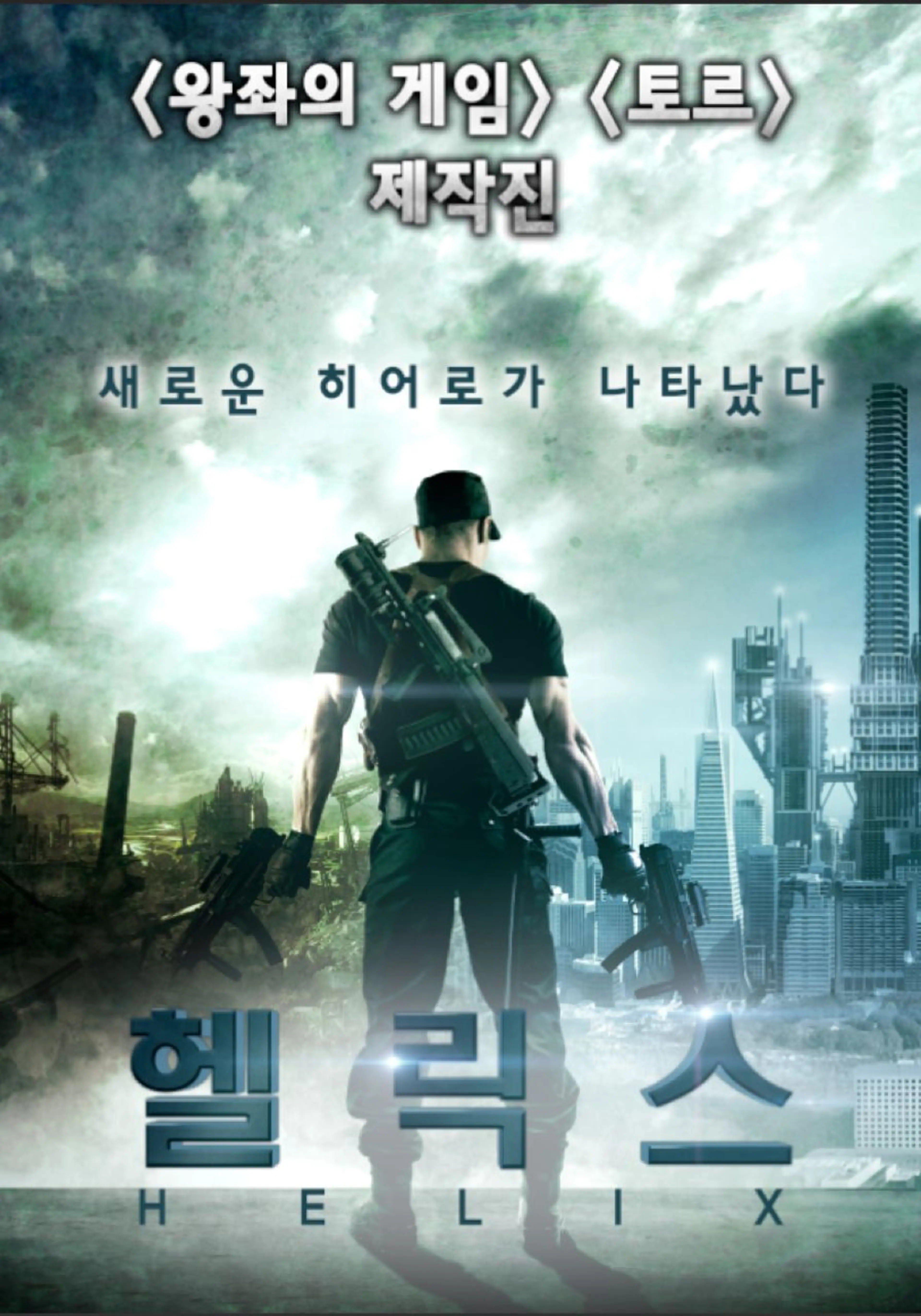 헬릭스