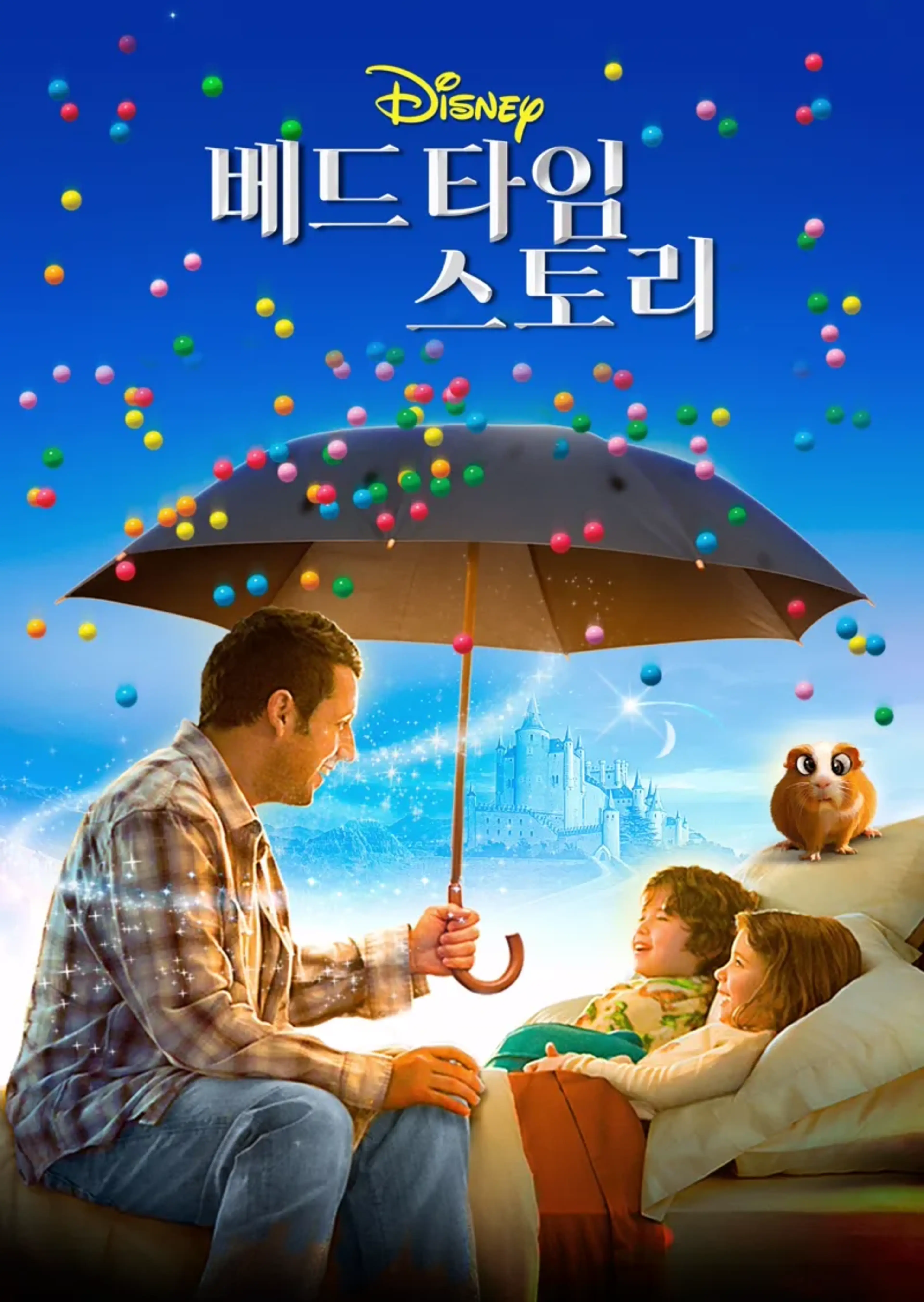 베드타임 스토리