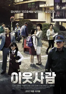 이웃사람