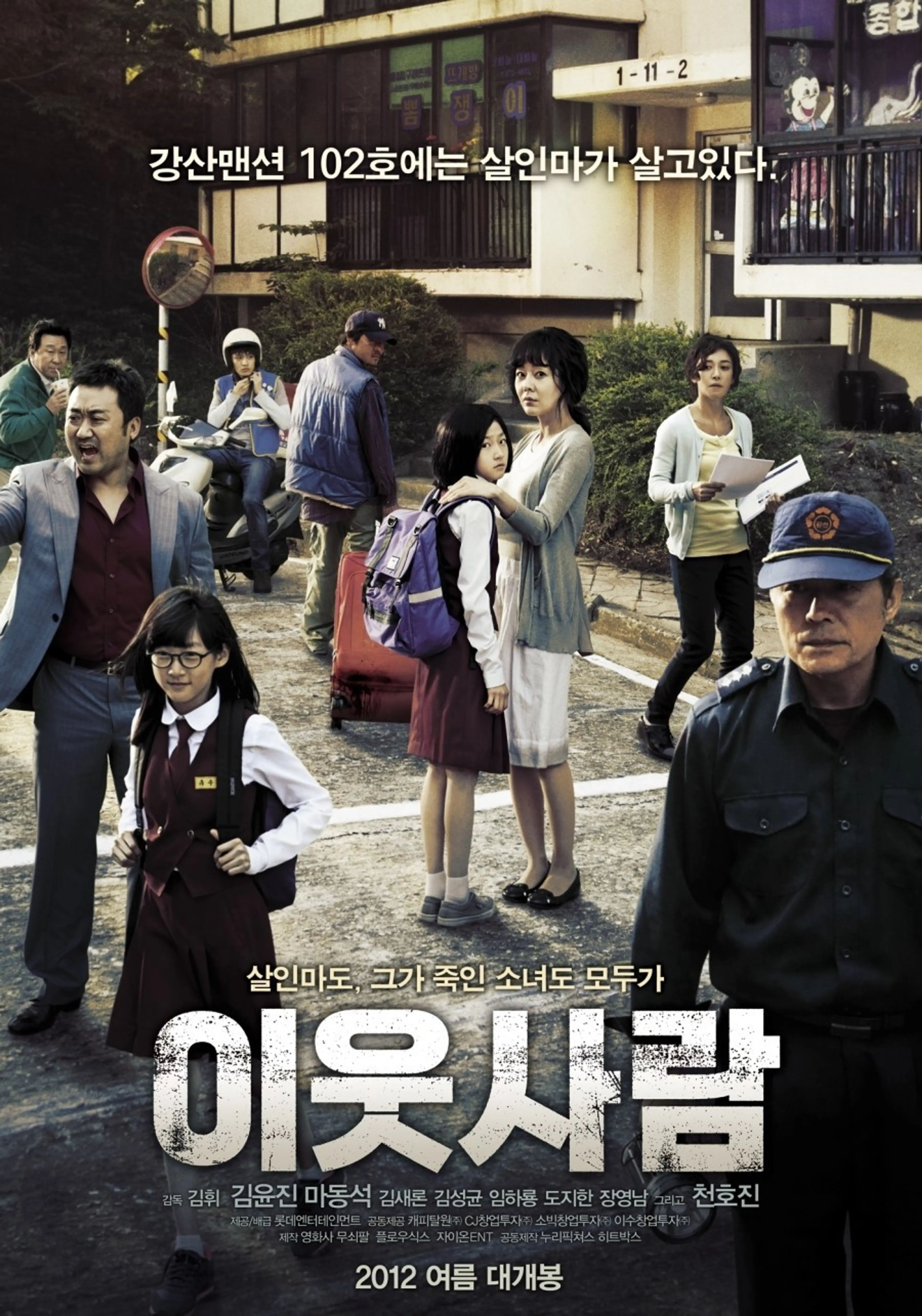 이웃사람