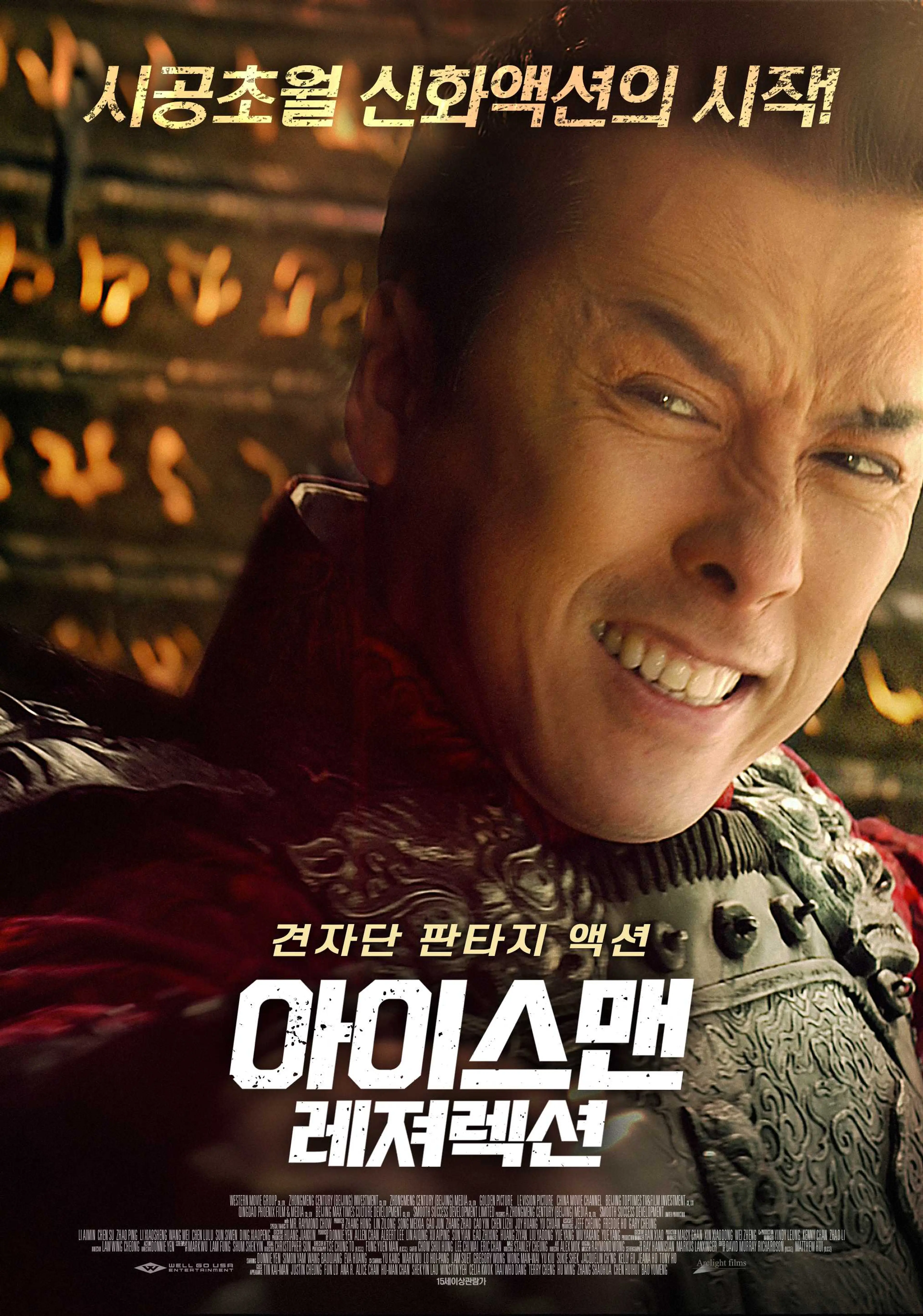 아이스맨 레저렉션