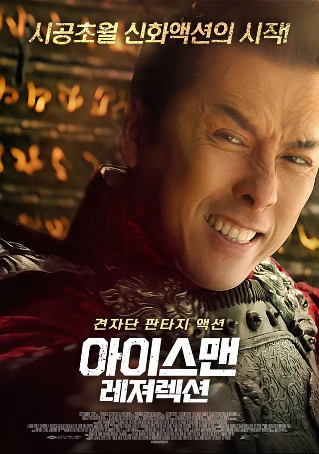 아이스맨 레저렉션