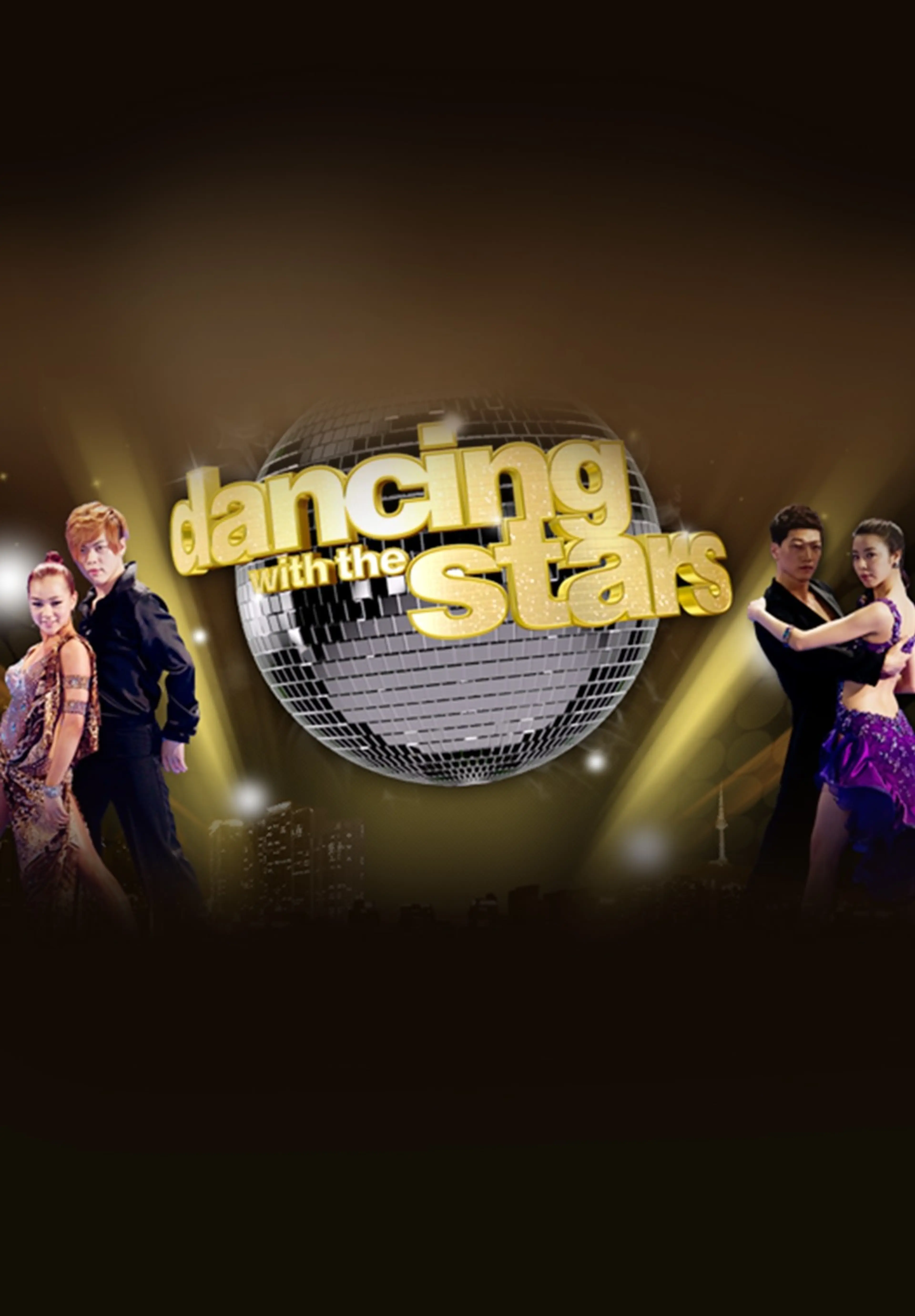 댄싱 위드 더 스타 시즌1