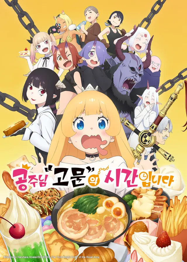 공주님 고문의 시간입니다