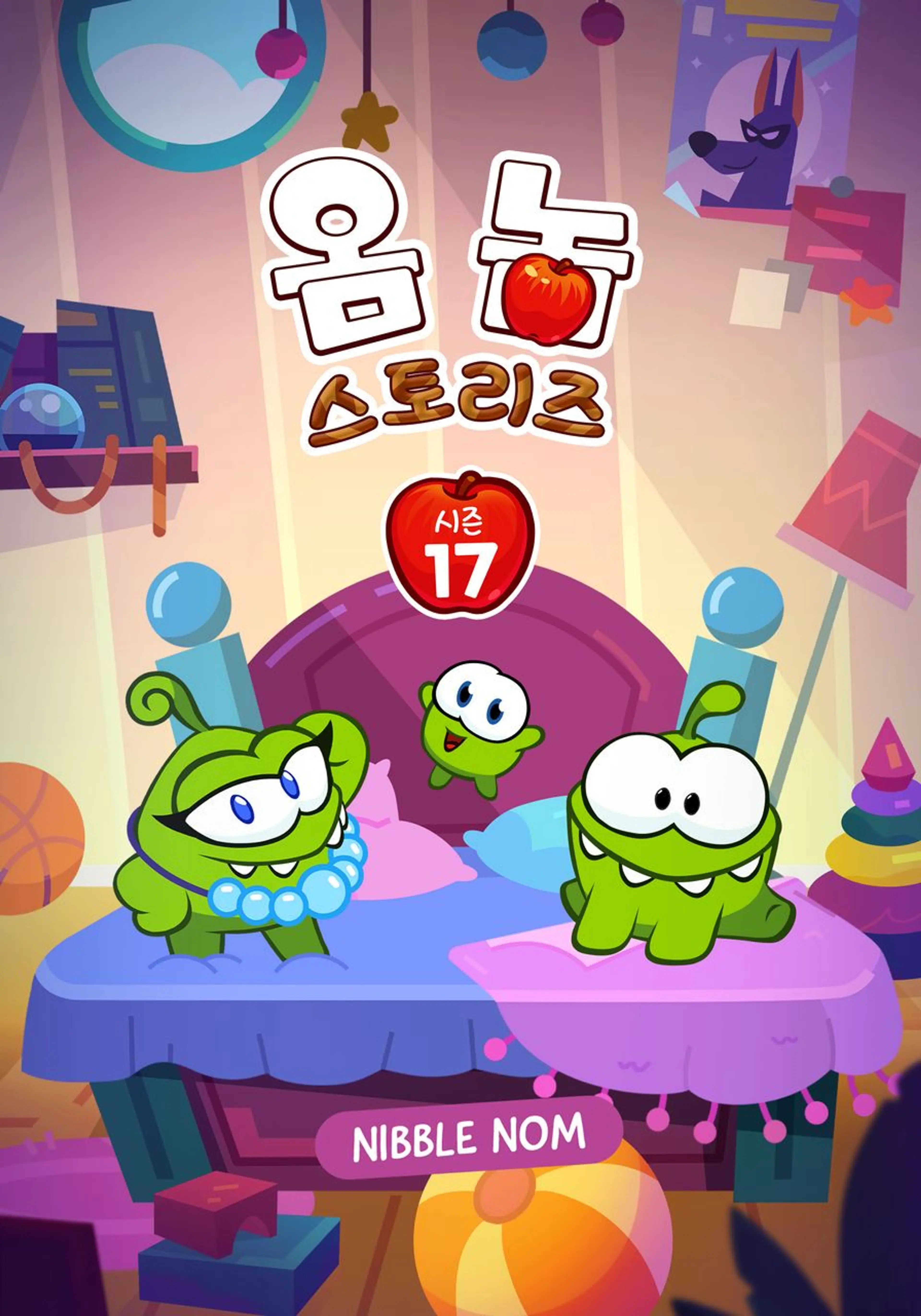 옴 놈 스토리즈 시즌 17