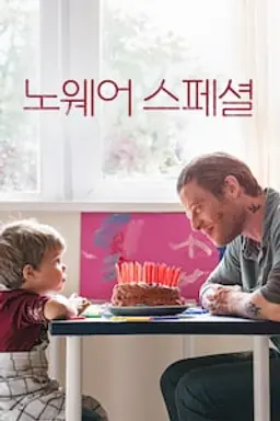 노웨어 스페셜