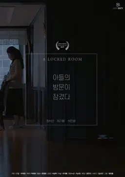 아들의 방문이 잠겼다